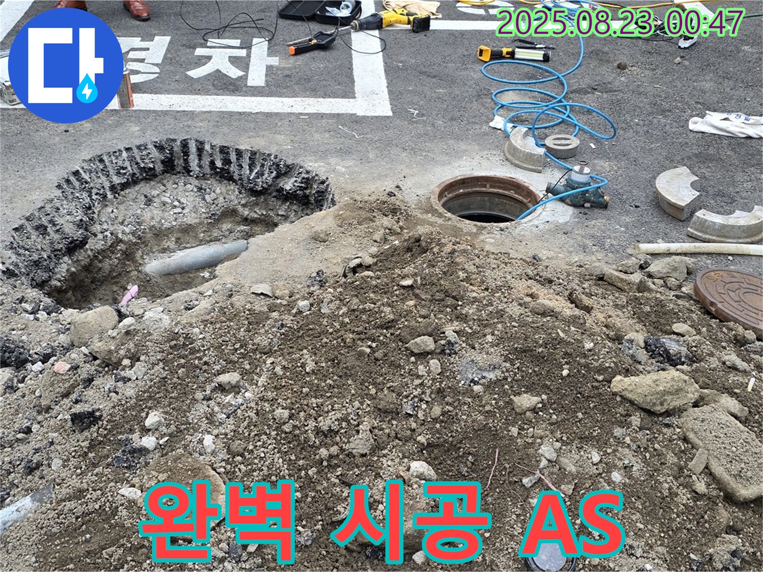 철원 와수리 누수탐지 - 완벽한 시공과 A/S 확실 보장으로 고객님의 만족을 책임집니다.