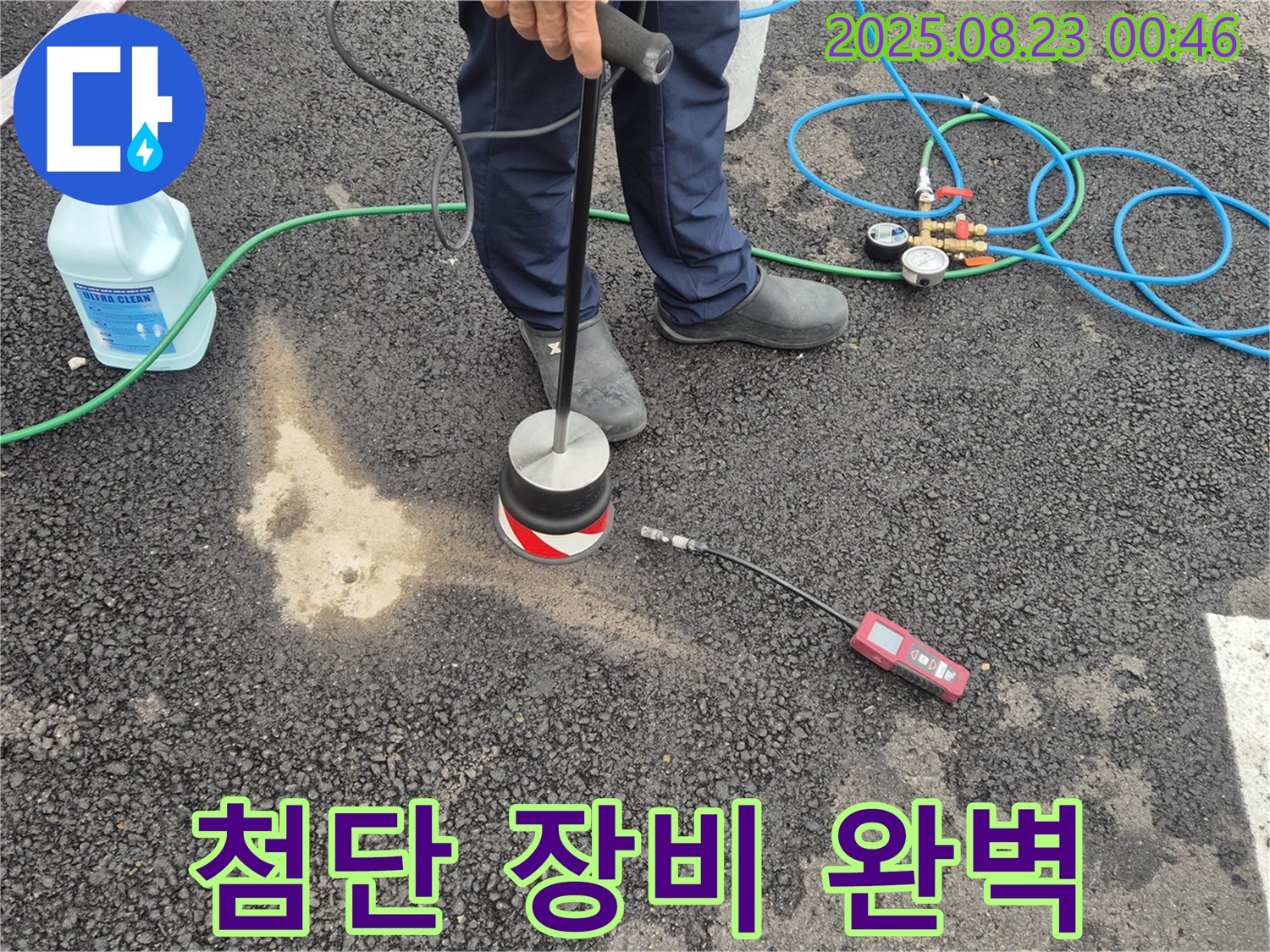 철원 와수리 누수탐지 - 첨단 GPR 장비를 사용하여 숨은 누수까지 완벽하게 찾아냅니다.