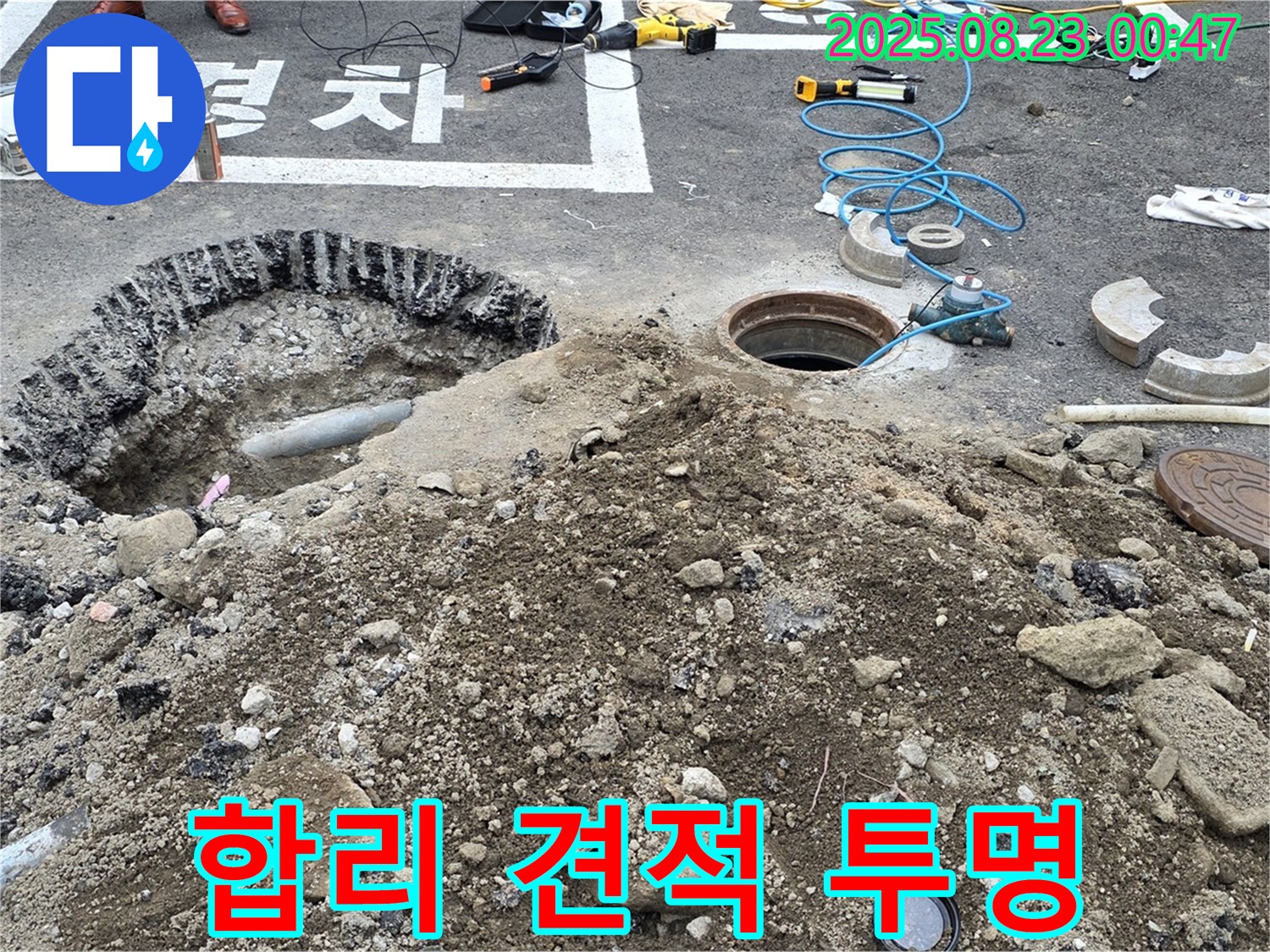 철원 와수리 누수탐지 - 합리적인 견적과 투명한 누수 비용으로 고객님의 신뢰를 얻습니다.