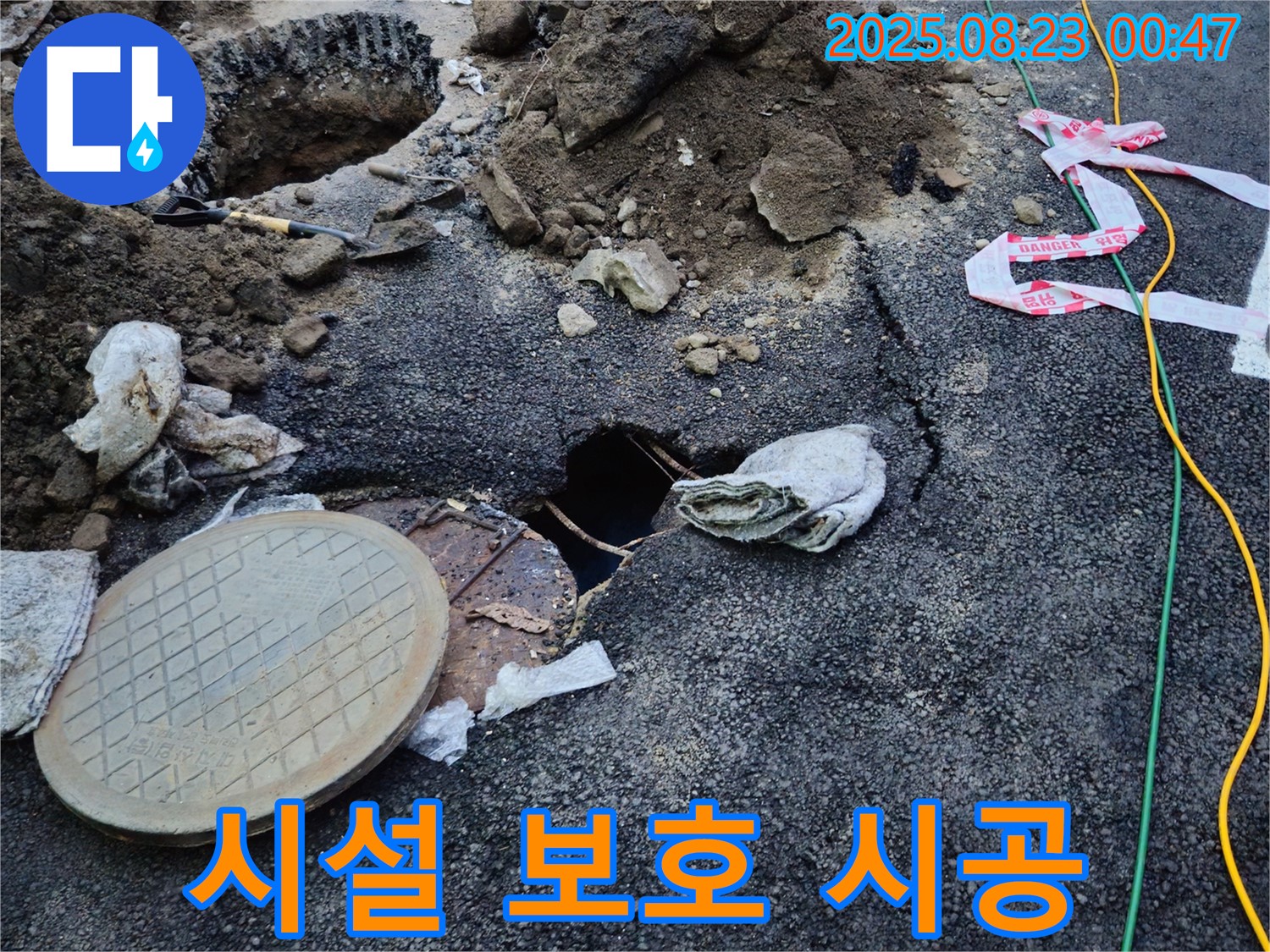 철원 와수리 시설 보호 - 도로 균열 누수, 주변 시설을 보호하며 안전하게 시공합니다.