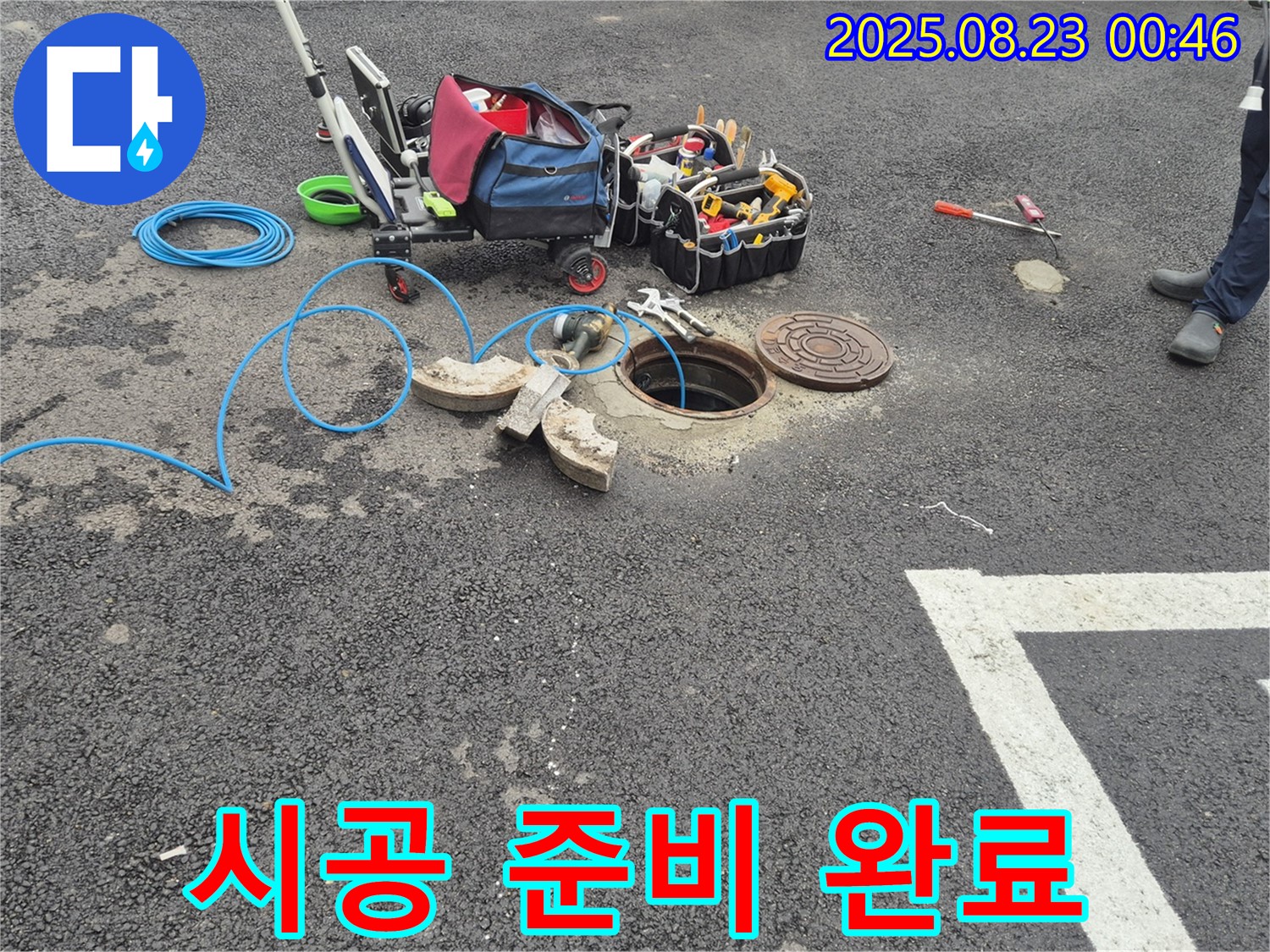 철원 와수리 - 완벽한 누수 시공을 위한 장비 준비 완료 - 꼼꼼한 점검으로 최고의 결과를 약속드립니다. 산뜻하게!