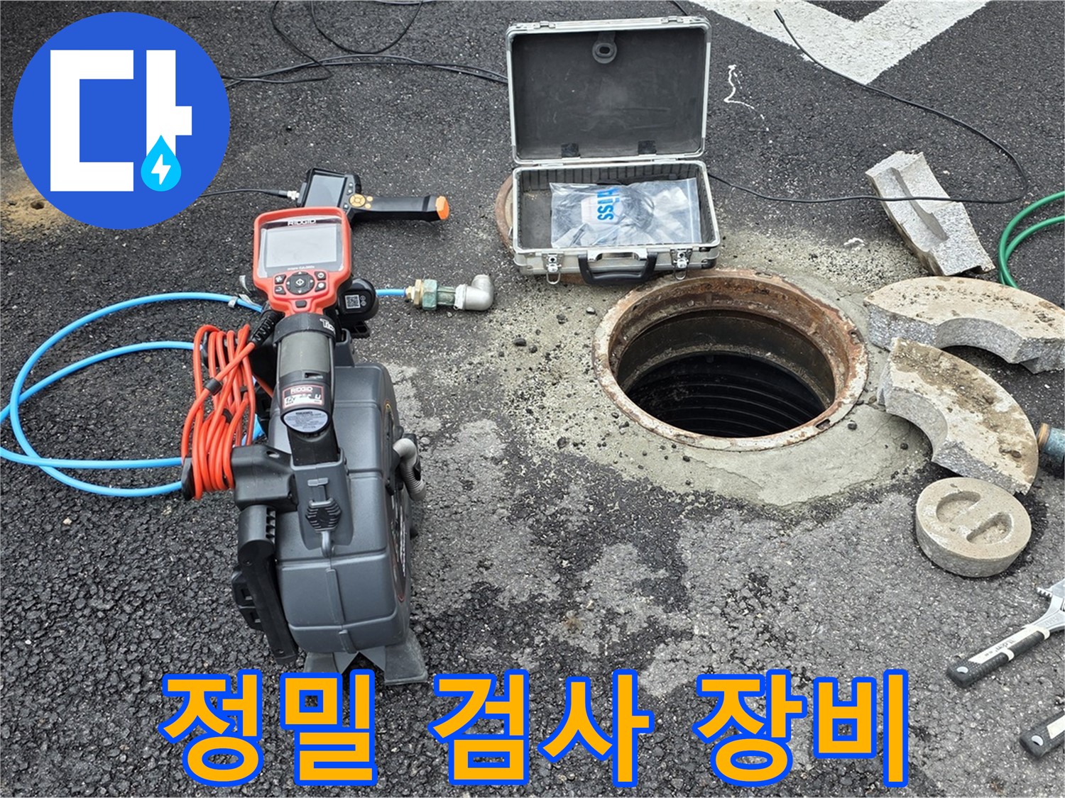 철원 와수리 정밀 누수 탐지 - 누수 검사에 사용되는 정밀 장비