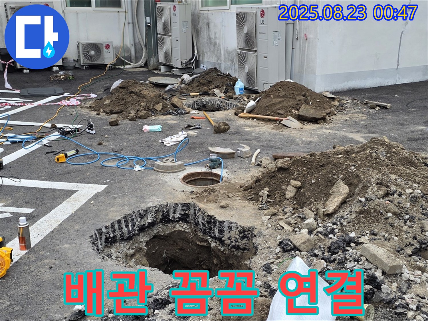 철원 와수리 주차장 누수 - 새 배관 연결 작업을 꼼꼼하게 진행하고 있습니다 - 완벽한 시공을 약속드립니다.