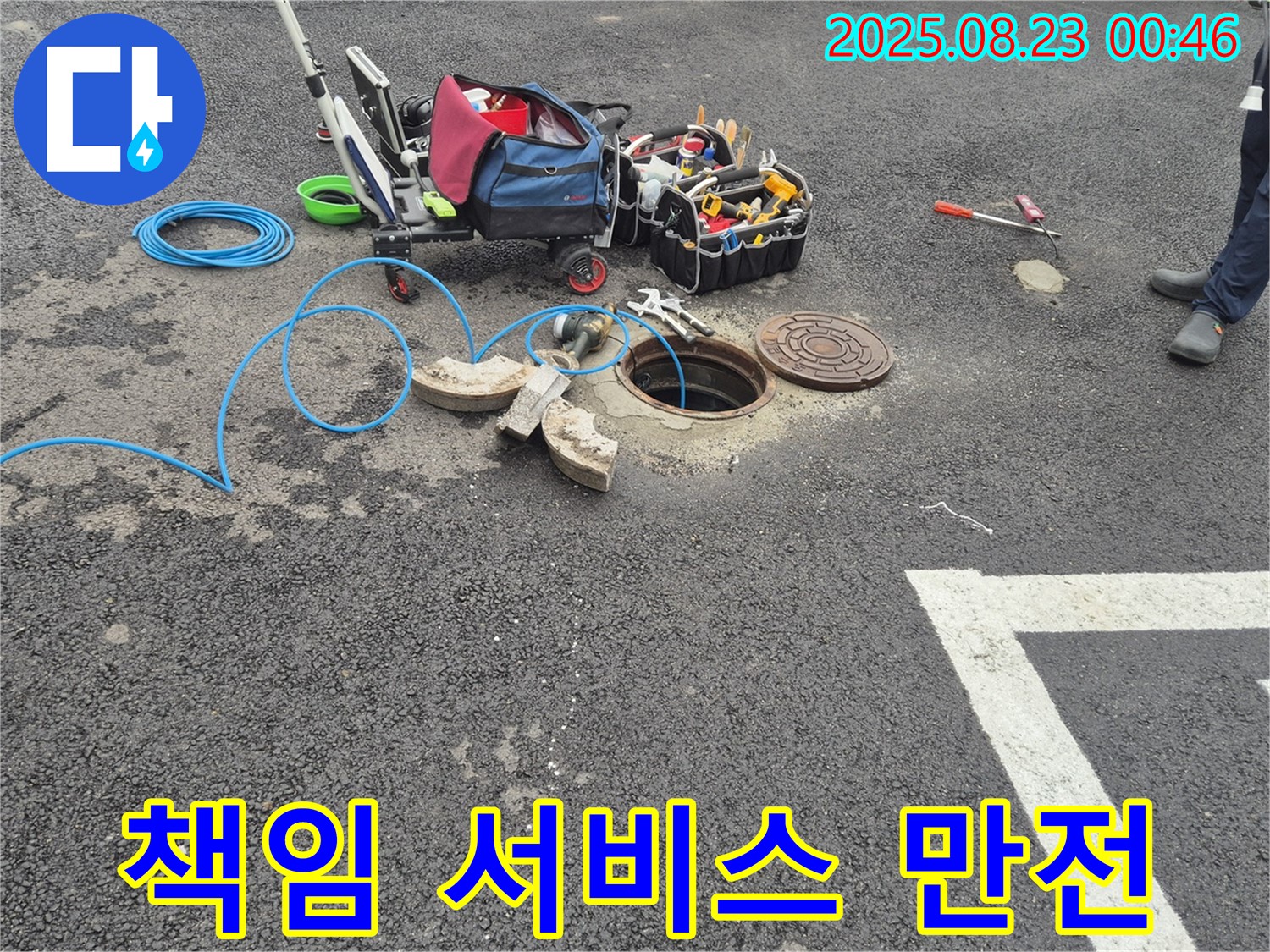 철원 와수리 - 책임감 있는 누수 서비스를 제공하며 첨단 장비를 풀 가동하여 완벽하게 마무리합니다 - 고객 만족을 최우선으로 생각합니다. 뽀송뽀송!
