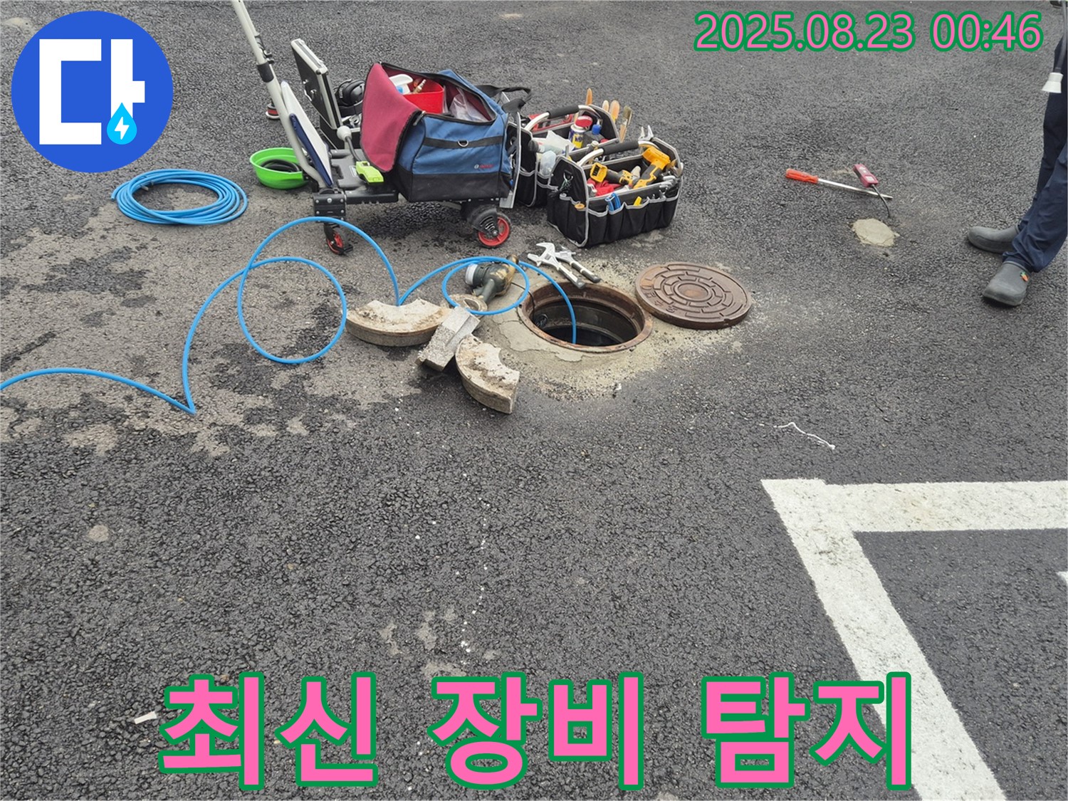 철원 와수리에서 최신 장비를 사용하여 누수 탐지를 진행합니다 - 정확한 위치를 찾아 신속하게 해결합니다.