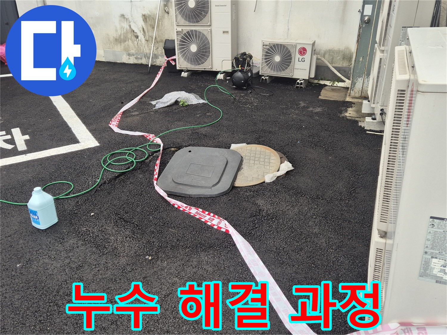 철원군 서면 누수 문제 해결 과정을 담은 사진 - 꼼꼼한 점검과 정확한 시공으로 누수를 완벽하게 차단합니다.