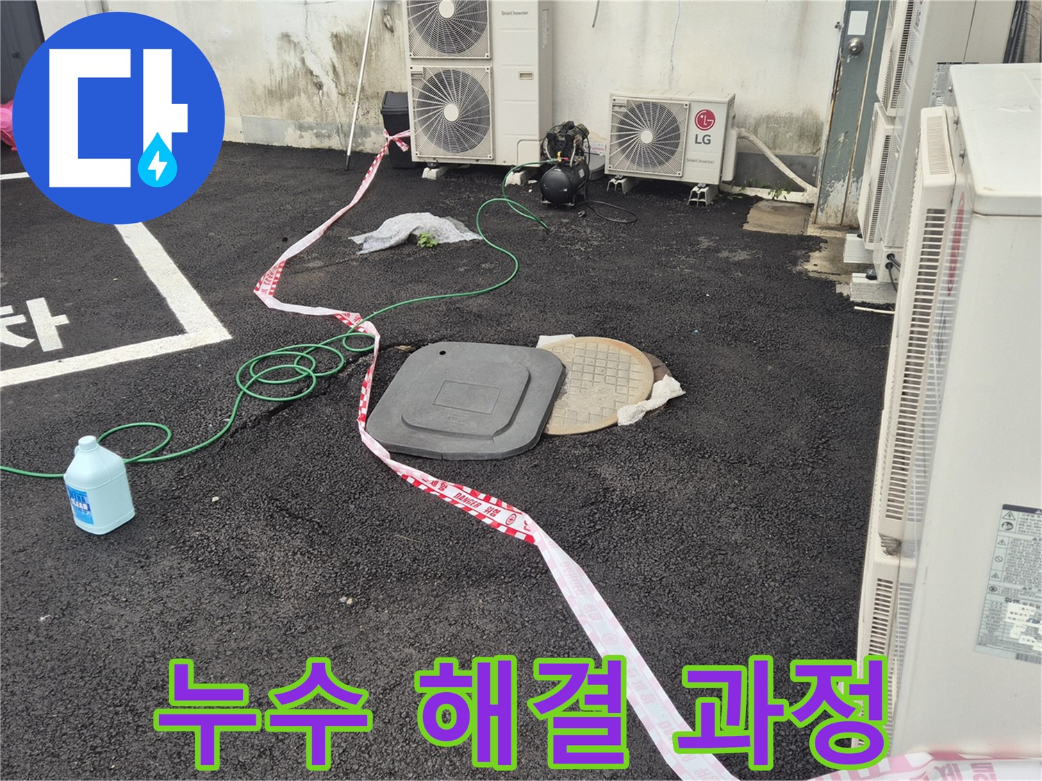 철원군 서면 누수 문제 해결 과정을 담은 사진 - 꼼꼼한 점검과 정확한 시공으로 누수를 완벽하게 차단합니다.