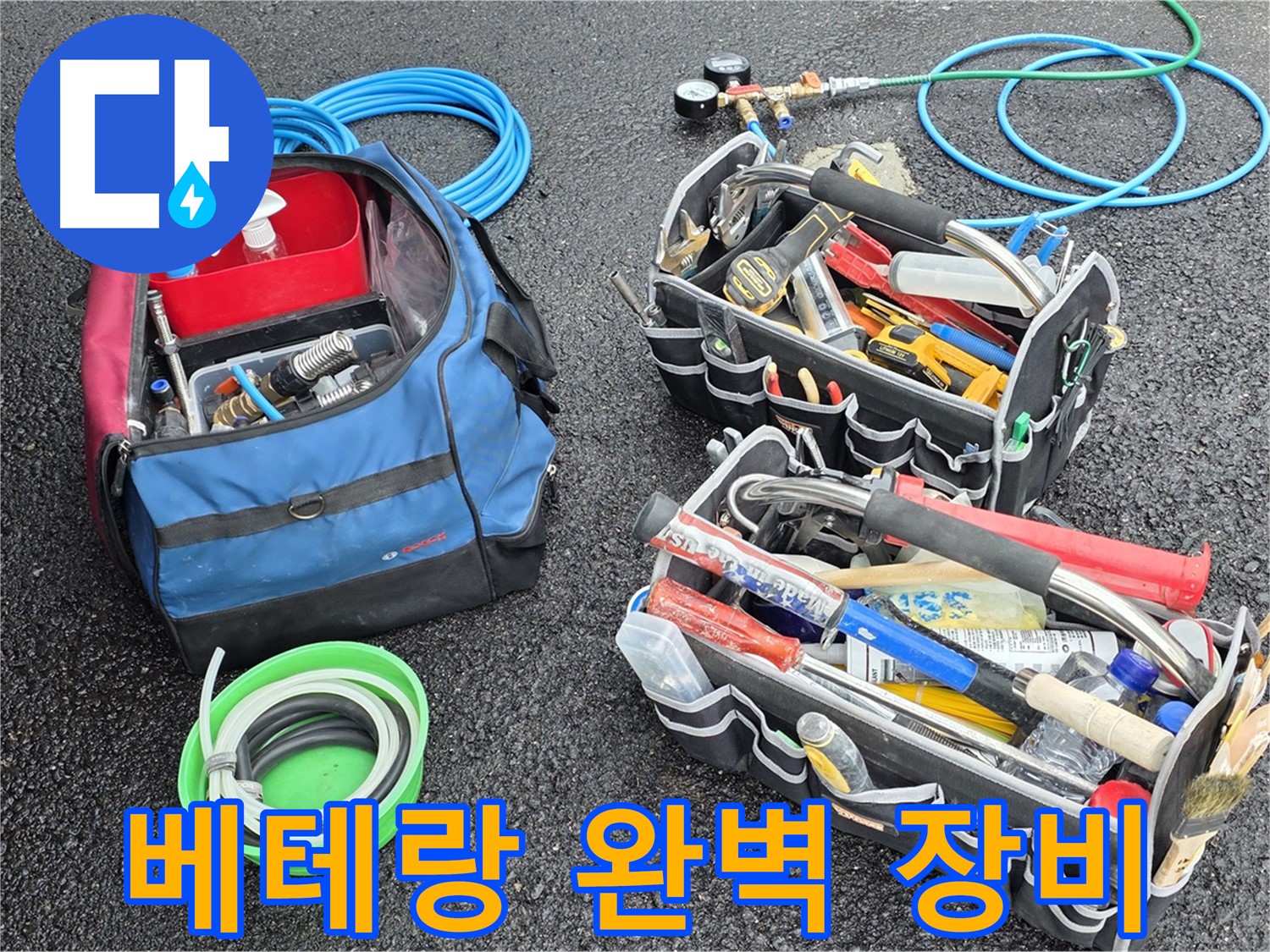 철원군 서면 누수 문제 해결을 위한 베테랑의 완벽한 장비 - 믿고 맡겨주세요!