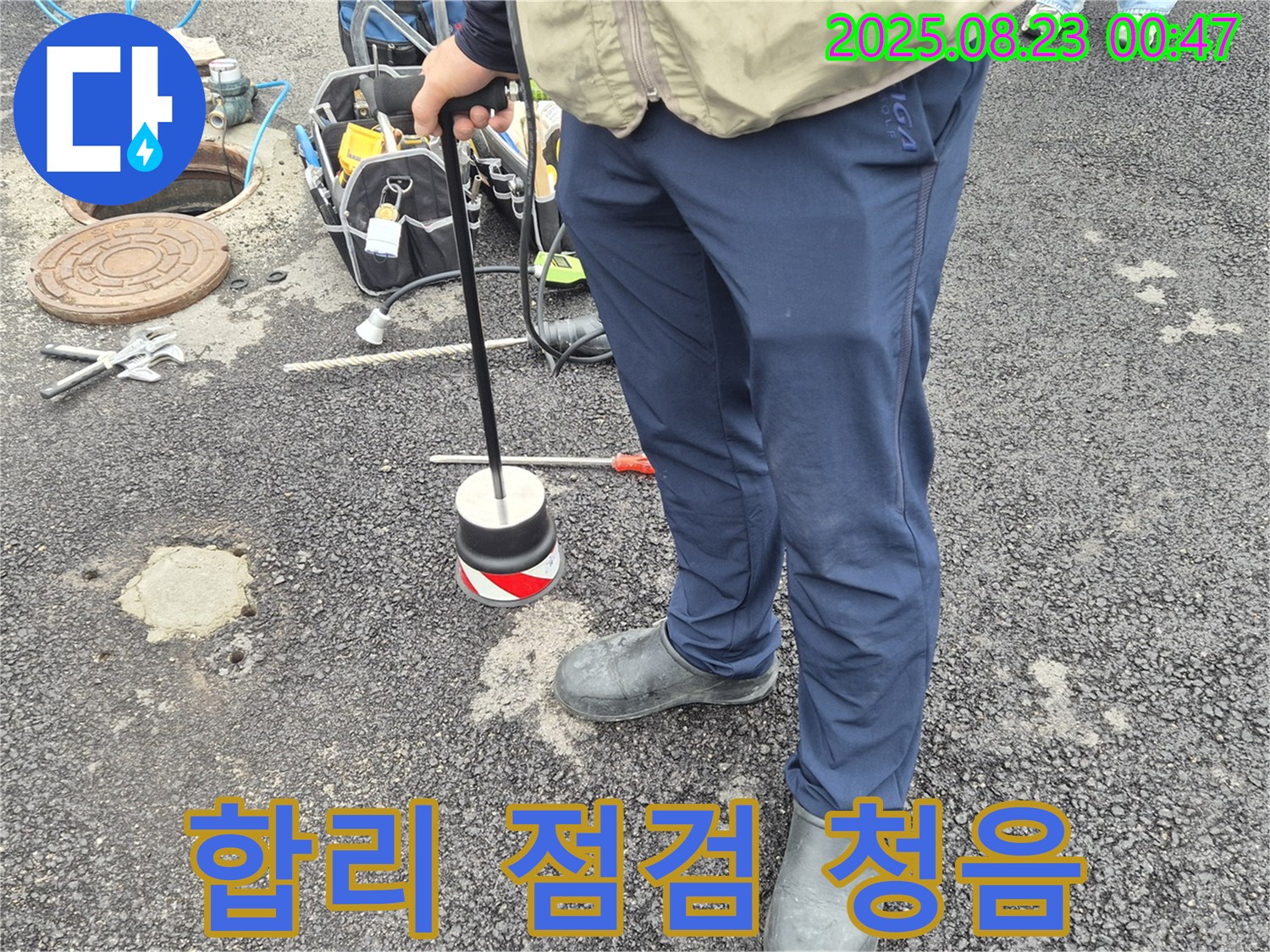 철원군 서면 누수 - 합리적인 견적으로 꼼꼼한 장비 점검 후 청음 탐사를 통해 도로 누수를 완벽하게 해결해 드립니다.