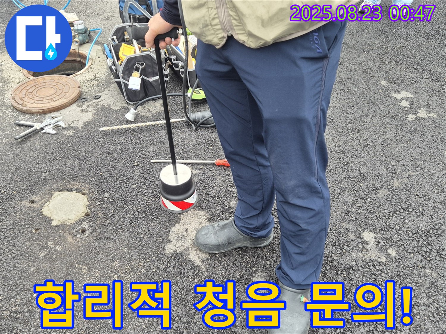 철원군 서면 누수 - 합리적인 견적으로 청음 탐사를 통해 도로 누수를 완벽하게 해결해 드립니다.