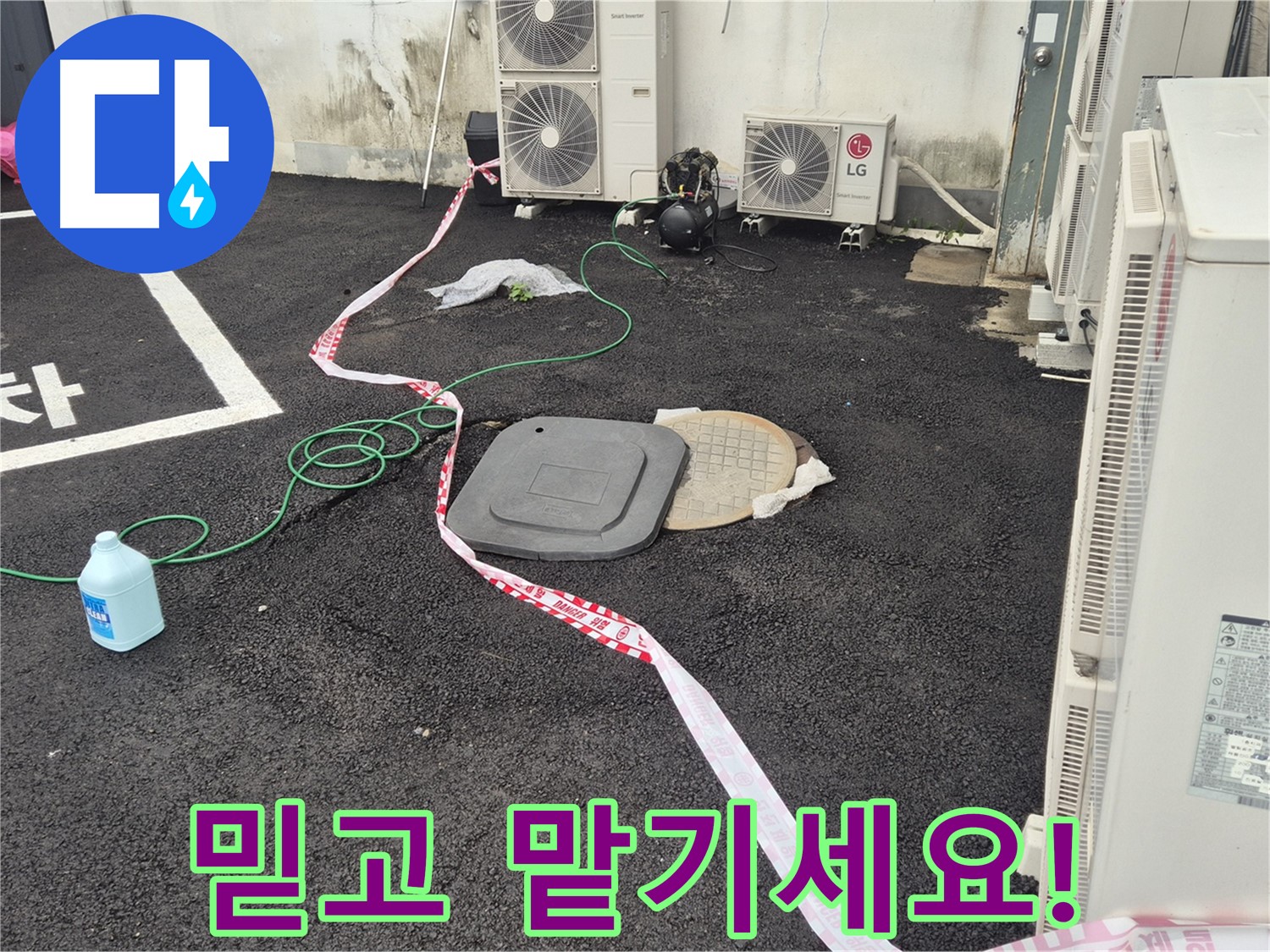 철원군 서면 와수리 건물 뒤편 누수 믿고 맡기세요! - 꼼꼼한 점검과 정확한 시공으로 누수를 완벽하게 해결합니다.