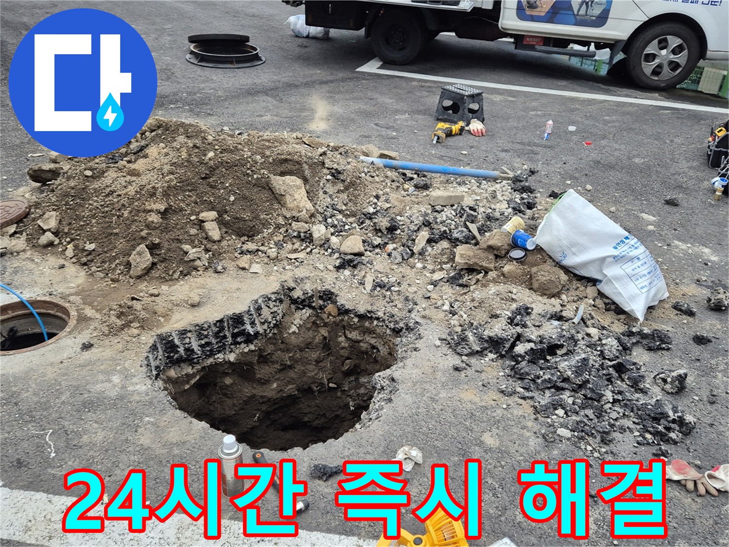 철원군 서면 와수리 누수 - 24시간 언제든지 긴급 상황 발생 시 즉시 해결해 드립니다.