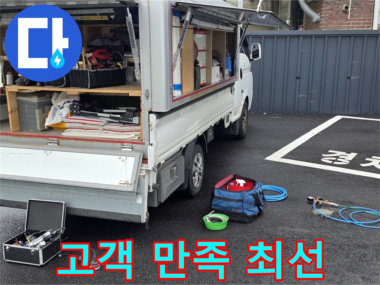 철원군 서면 와수리 누수 - 고객 만족을 위해 최선을 다하겠습니다!