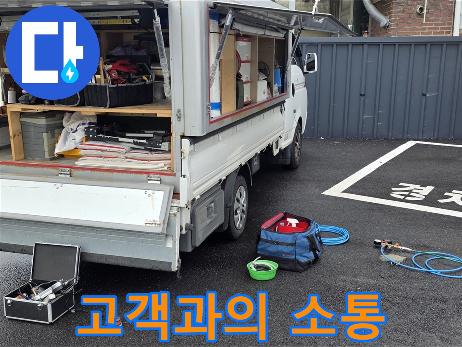 철원군 서면 와수리 누수 - 고객과의 소통을 중요하게 생각합니다