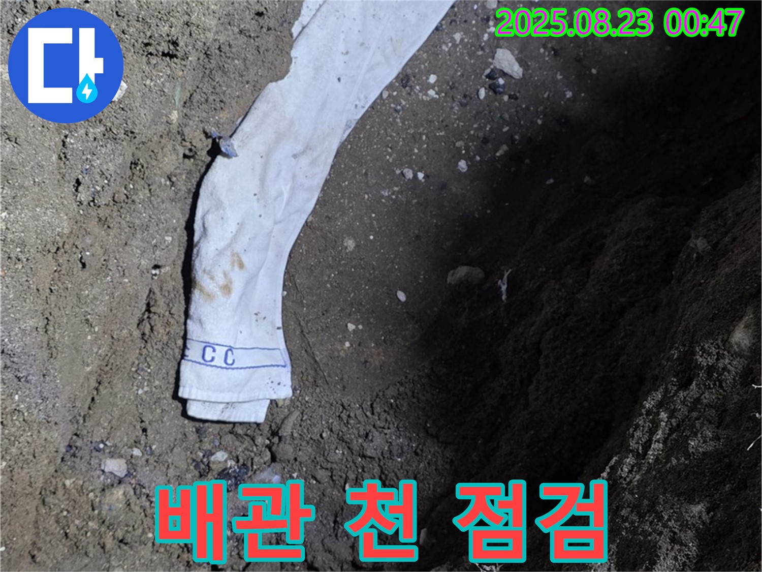 철원군 서면 와수리 누수 - 꼼꼼한 점검으로 배관 천 감싸기의 진실을 밝혀냅니다.