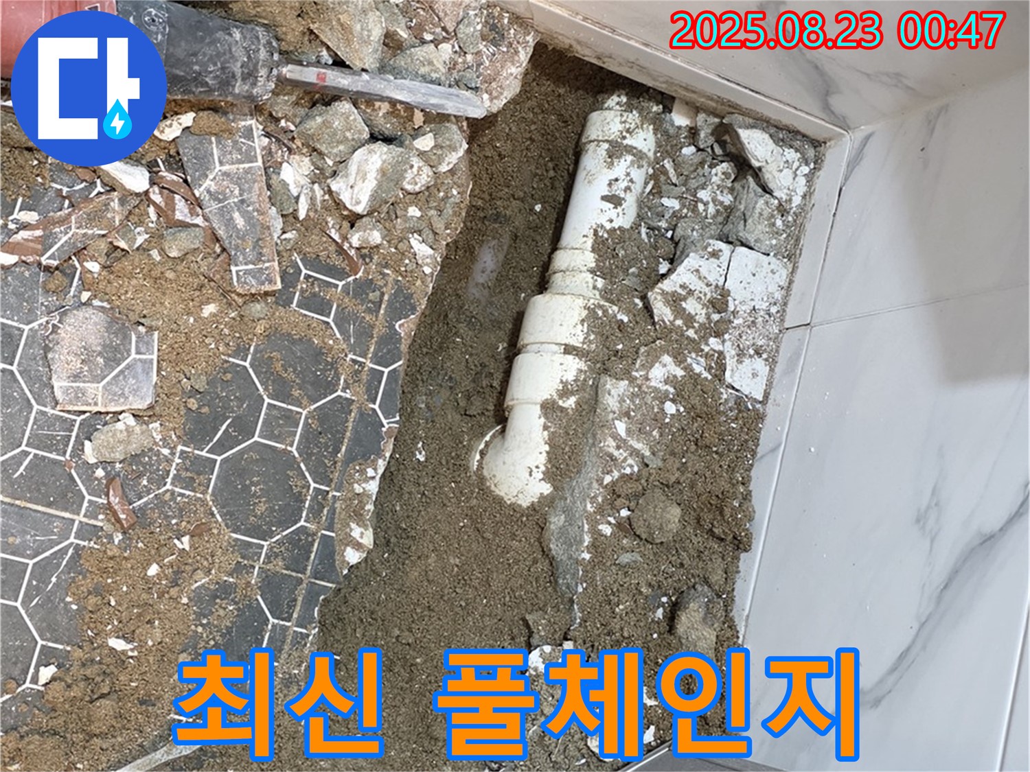 철원군 서면 와수리 누수 - 낡은 배관의 눈물, 최신식으로 풀체인지!