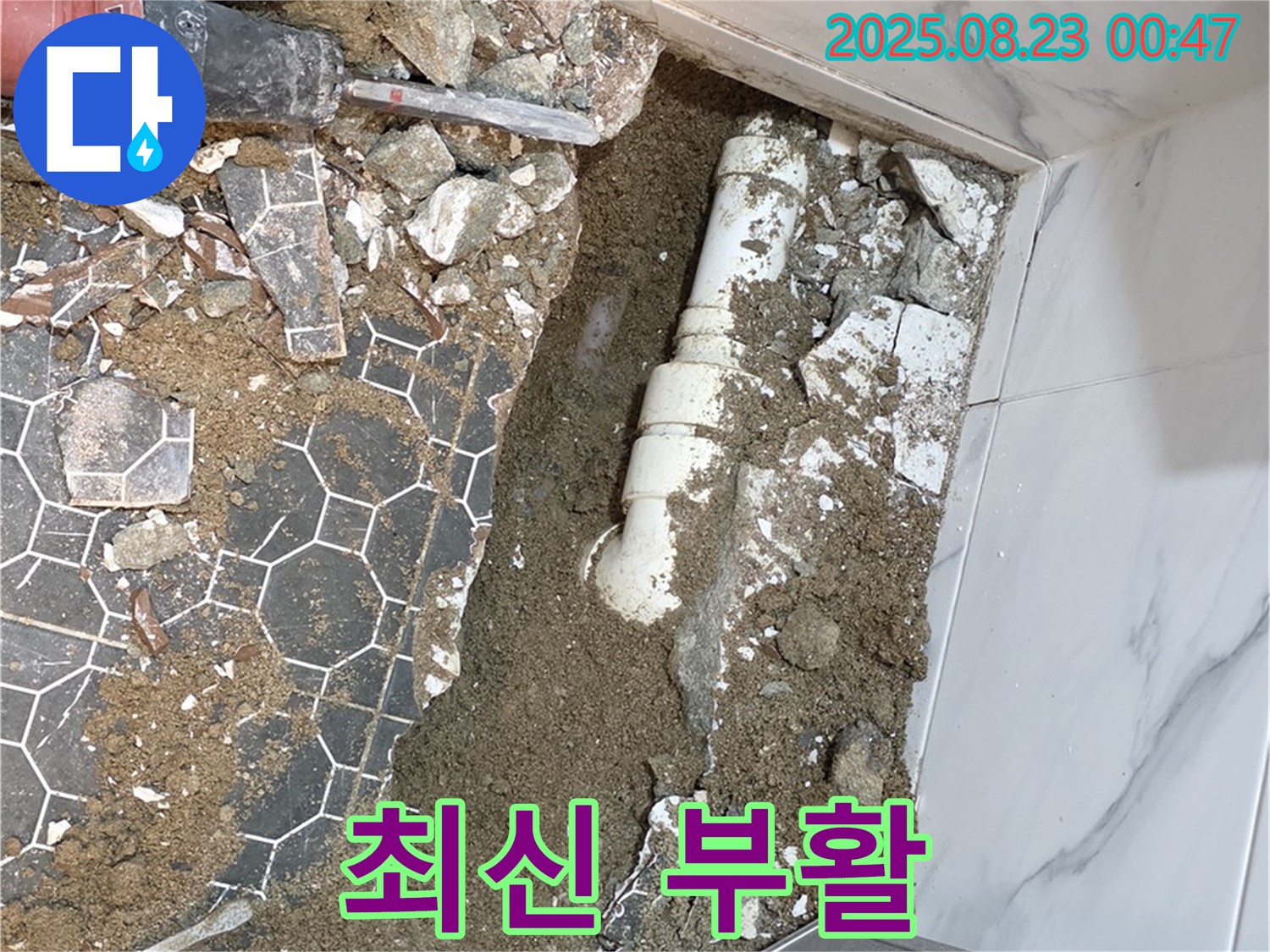 철원군 서면 와수리 누수 - 낡은 배수관의 마지막 숨소리, 최신 배수 시스템으로 부활!