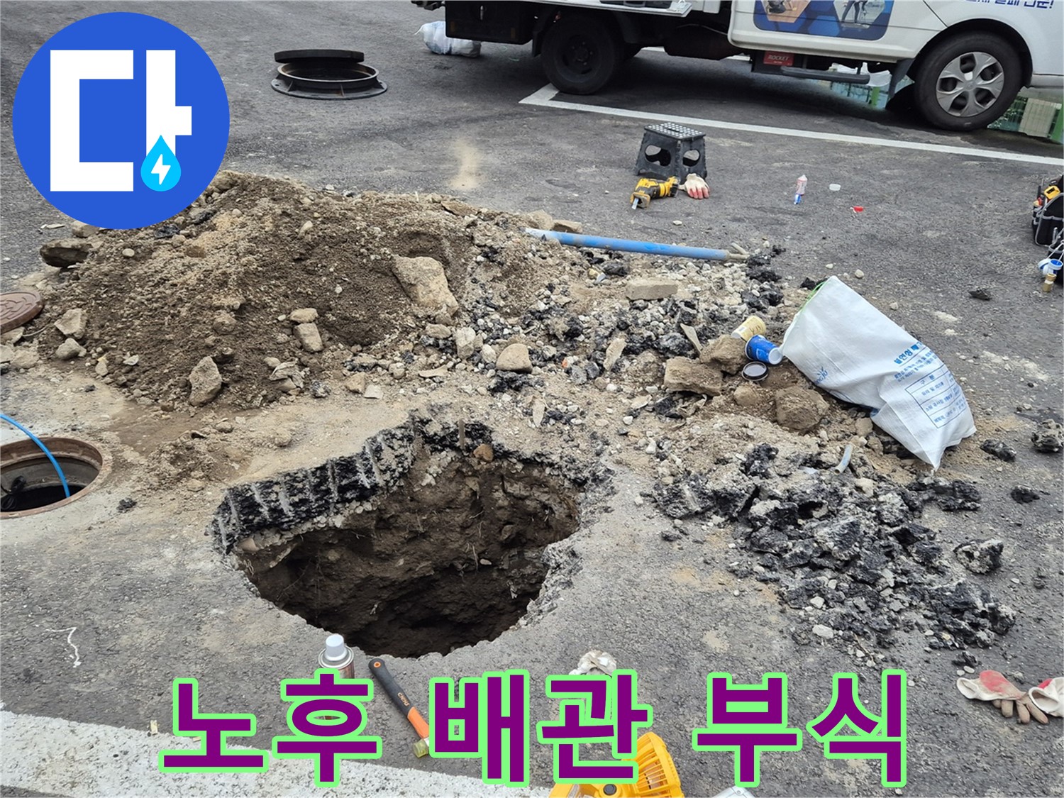 철원군 서면 와수리 누수 - 노후된 배관의 부식이 심각한 모습입니다. 누수의 주원인이죠.