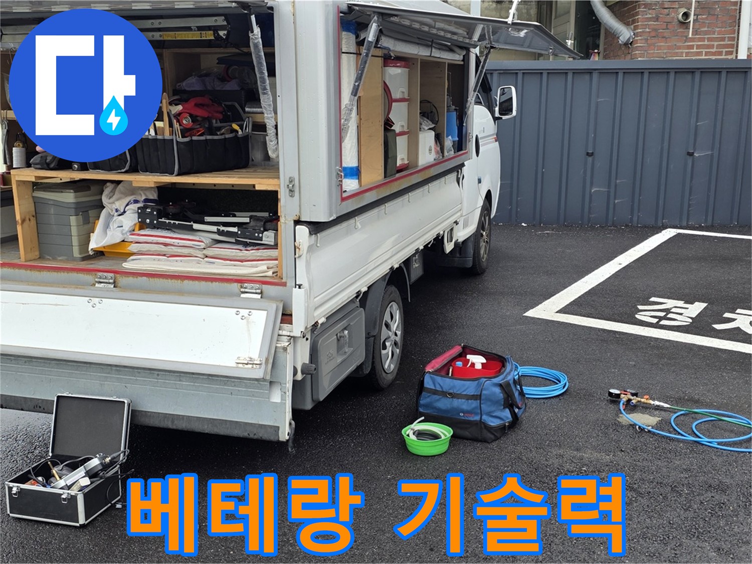 철원군 서면 와수리 누수 - 베테랑 기술력으로 누수 문제 해결