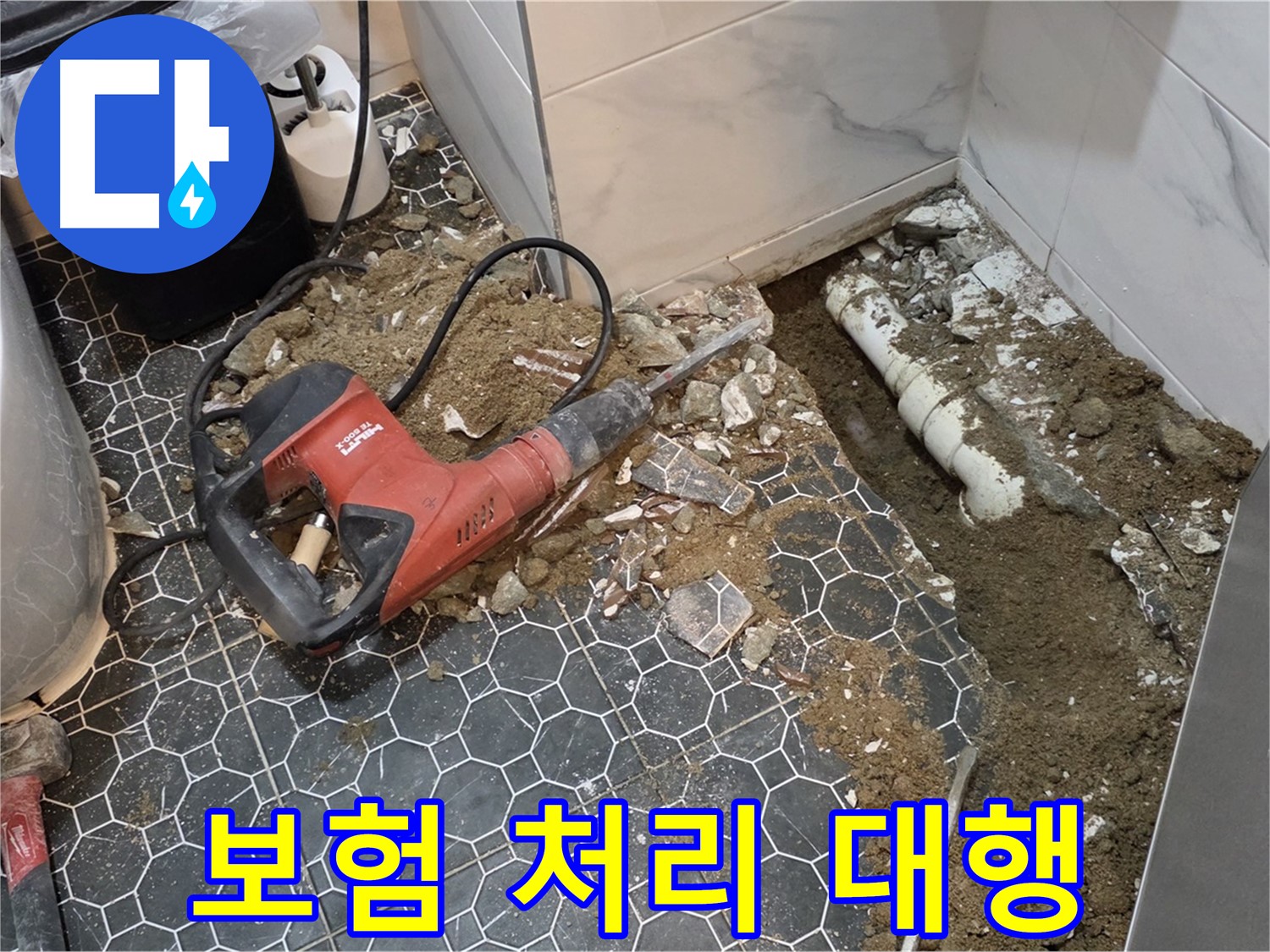 철원군 서면 와수리 누수 - 복잡한 보험 처리, 서류 준비부터 청구까지 알아서 척척, 고객님은 편히 쉬세요