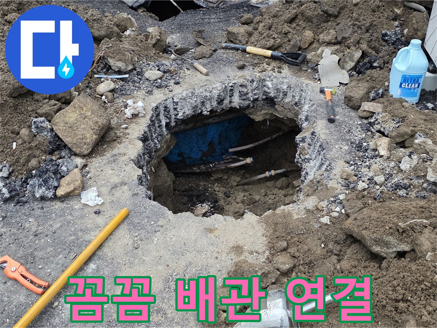 철원군 서면 와수리 누수 - 새 배관을 꼼꼼하게 연결하여 누수 제로에 도전!