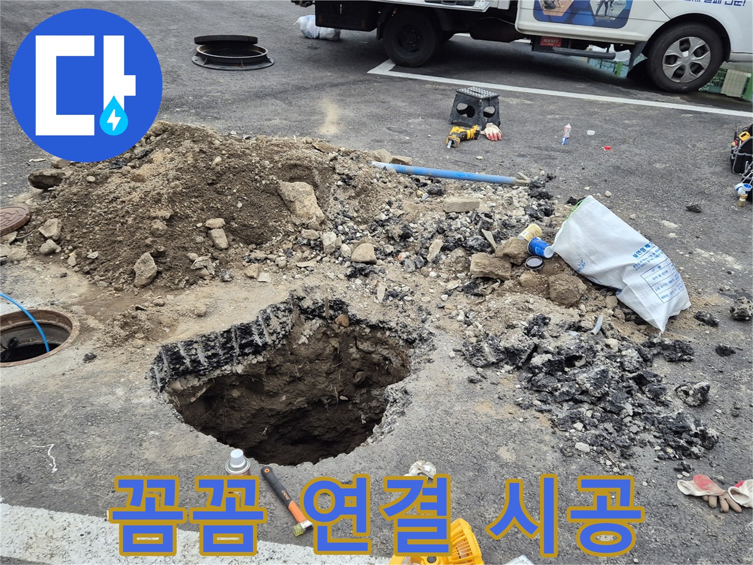 철원군 서면 와수리 누수 - 새 배관을 연결하는 모습, 꼼꼼하게 시공하여 누수 가능성을 최소화합니다.