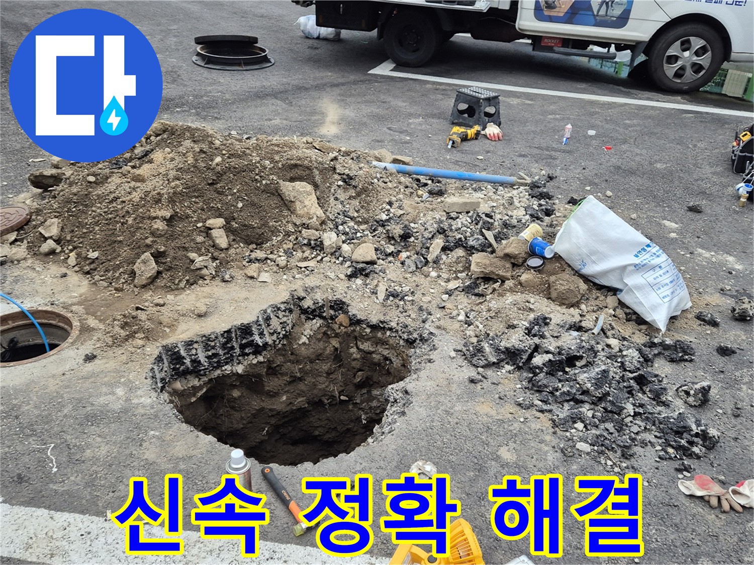 철원군 서면 와수리 누수 - 신속하고 정확하게 누수 문제를 해결하는 전문가의 모습