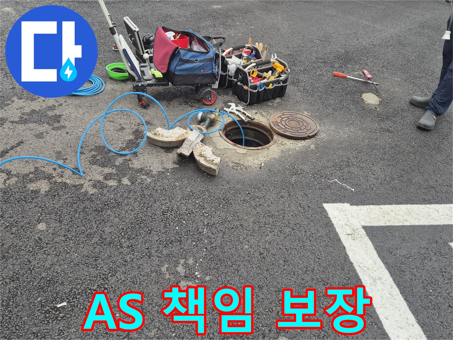철원군 서면 와수리 누수 - 주차장 누수 확실한 A/S를 위한 완벽 준비