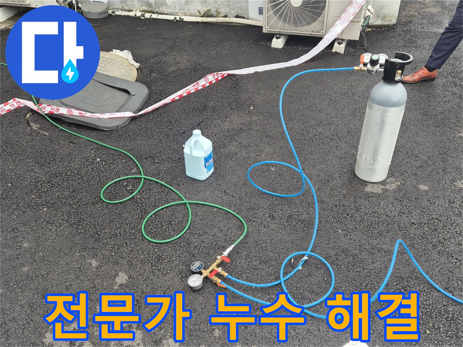 철원군 서면 와수리 누수 - 질소 가압 검사, 누수 전문가의 손길로 확실하게 해결합니다.