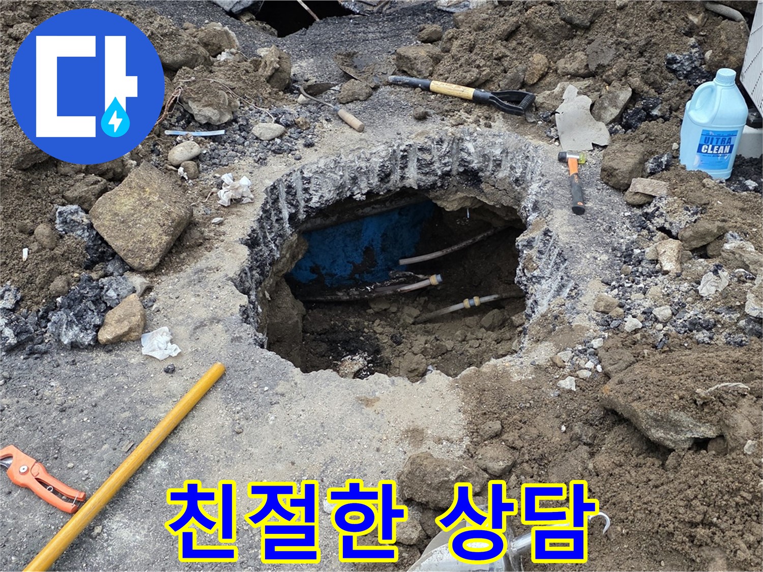 철원군 서면 와수리 누수 - 친절한 상담으로 고객님의 궁금증을 해결해 드립니다