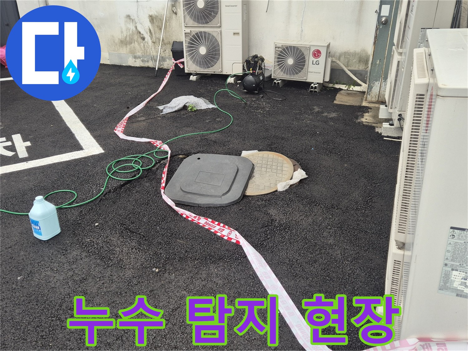 철원군 서면 와수리 누수 탐지 현장 사진 - 꼼꼼한 점검과 정확한 시공으로 누수를 완벽하게 해결합니다.