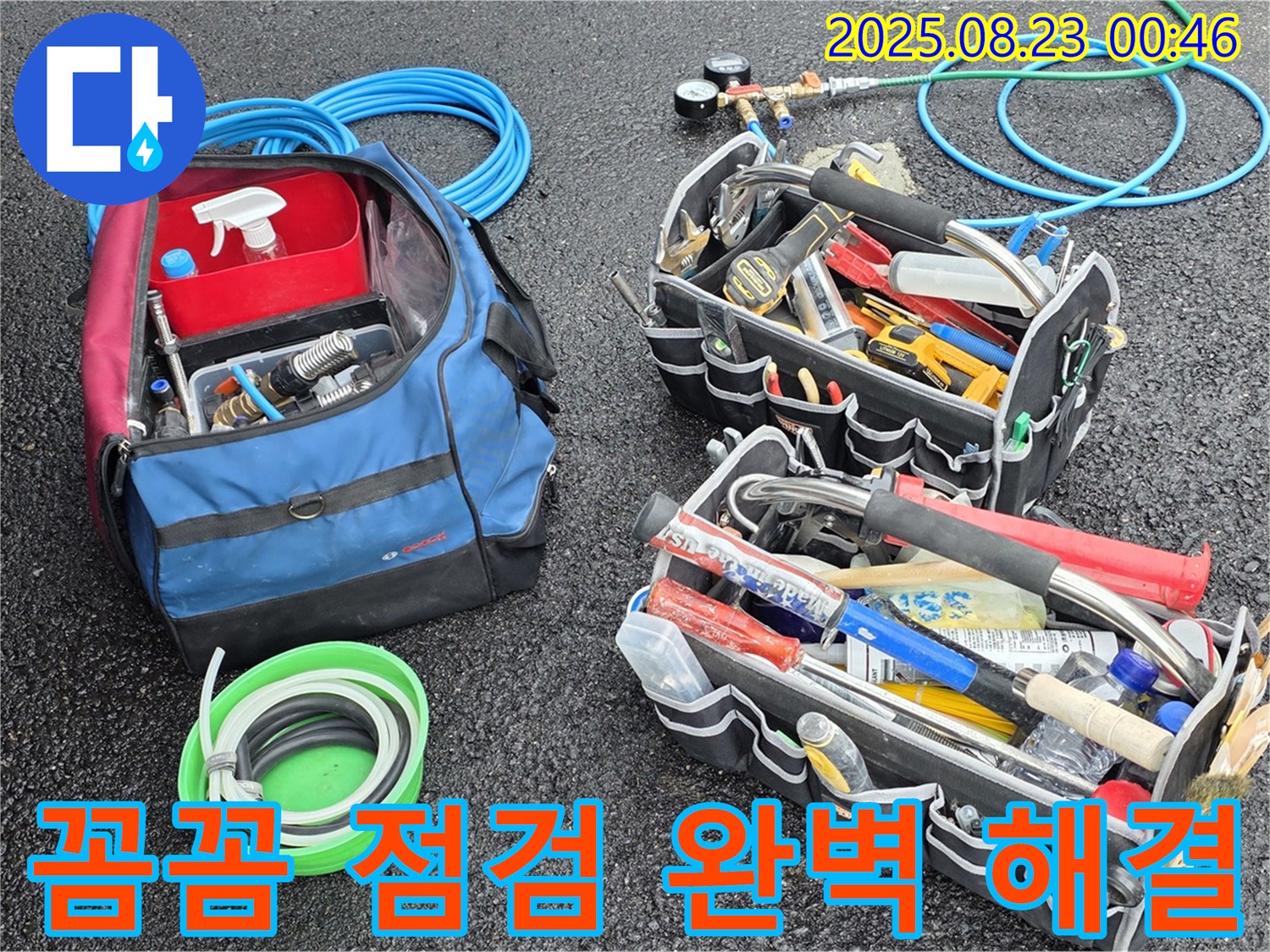철원군 서면 와수리 누수 해결 - 꼼꼼한 장비 점검으로 완벽한 누수 해결을 약속드립니다!
