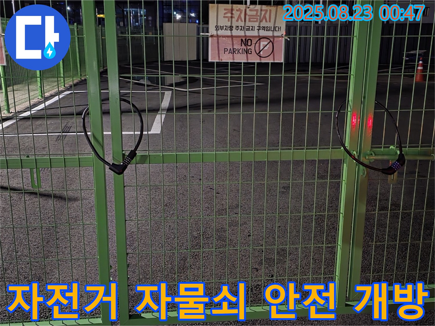철원군 서면 와수리 누수 현장 - 굳게 잠긴 자전거 자물쇠를 꼼꼼하게 살펴보고 안전하게 열어 드리겠습니다.