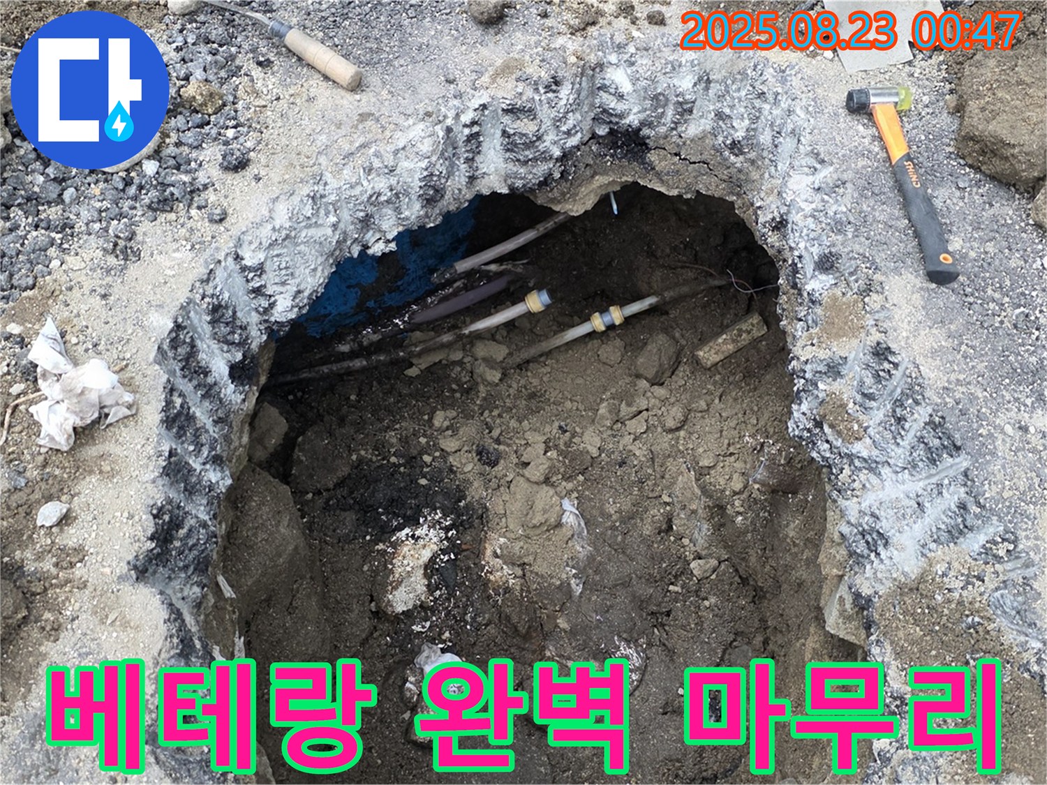 철원군 서면 와수리 누수 현장 - 굴착 누수 공사, 베테랑의 손길로 완벽하게 마무리합니다. 믿고 맡겨주세요!