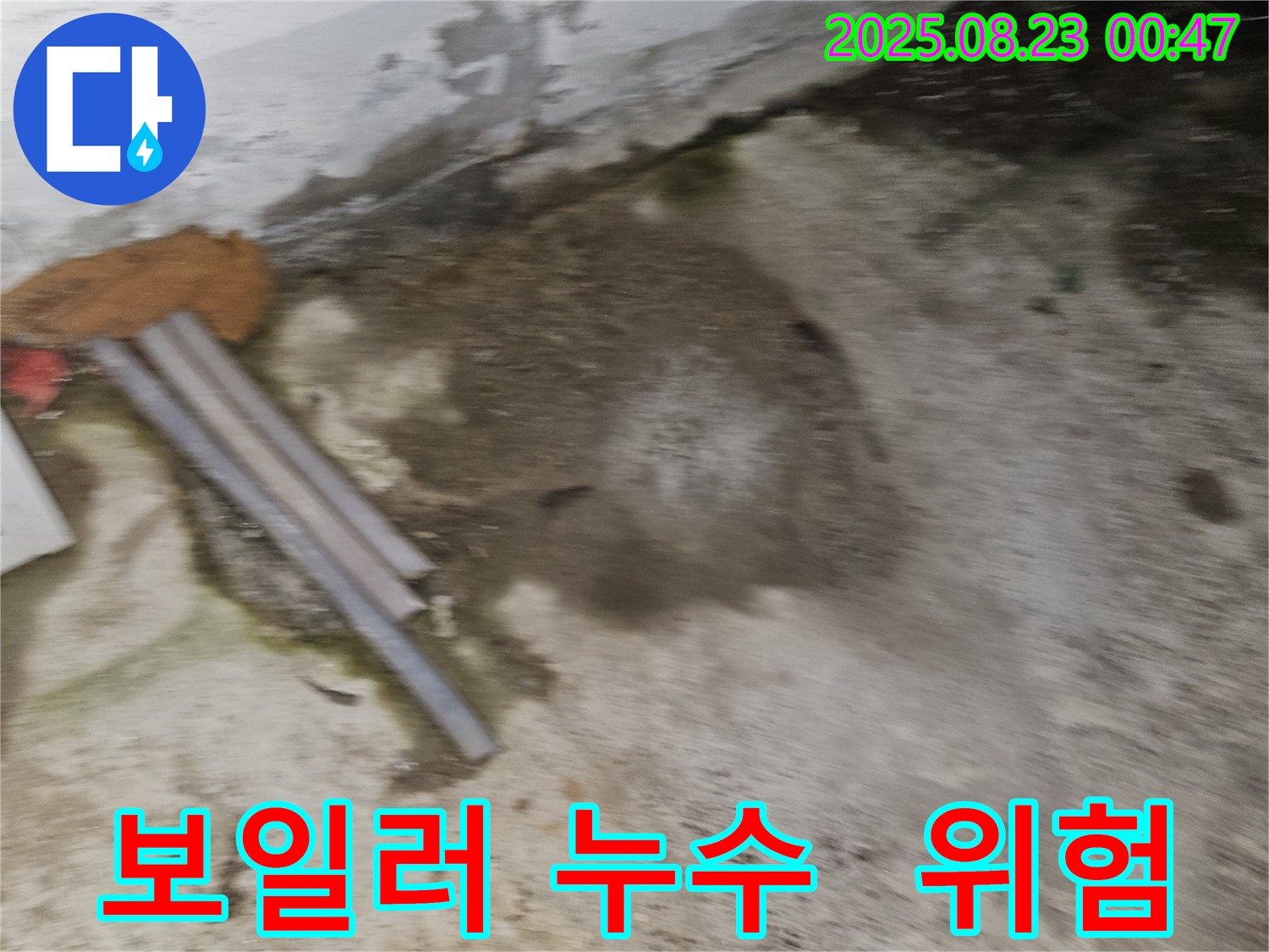 철원군 서면 와수리 누수 현장 - 보일러 배관에서 누수가 발생한 모습 - 난방비 절약 & 안전 점검