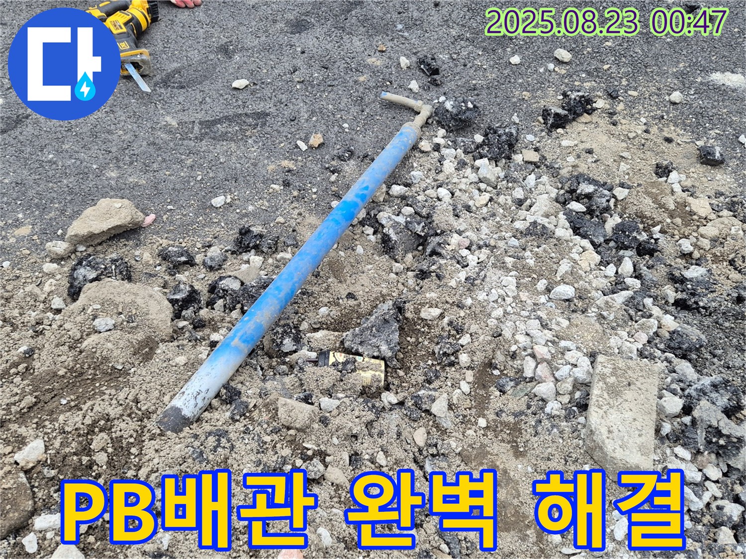 철원군 서면 와수리 누수 현장 - 황금색 PB배관 칼빵 수리 후 완벽하게 해결한 시공 후기 이미지 - 누수 걱정 없이 쾌적한 생활을!