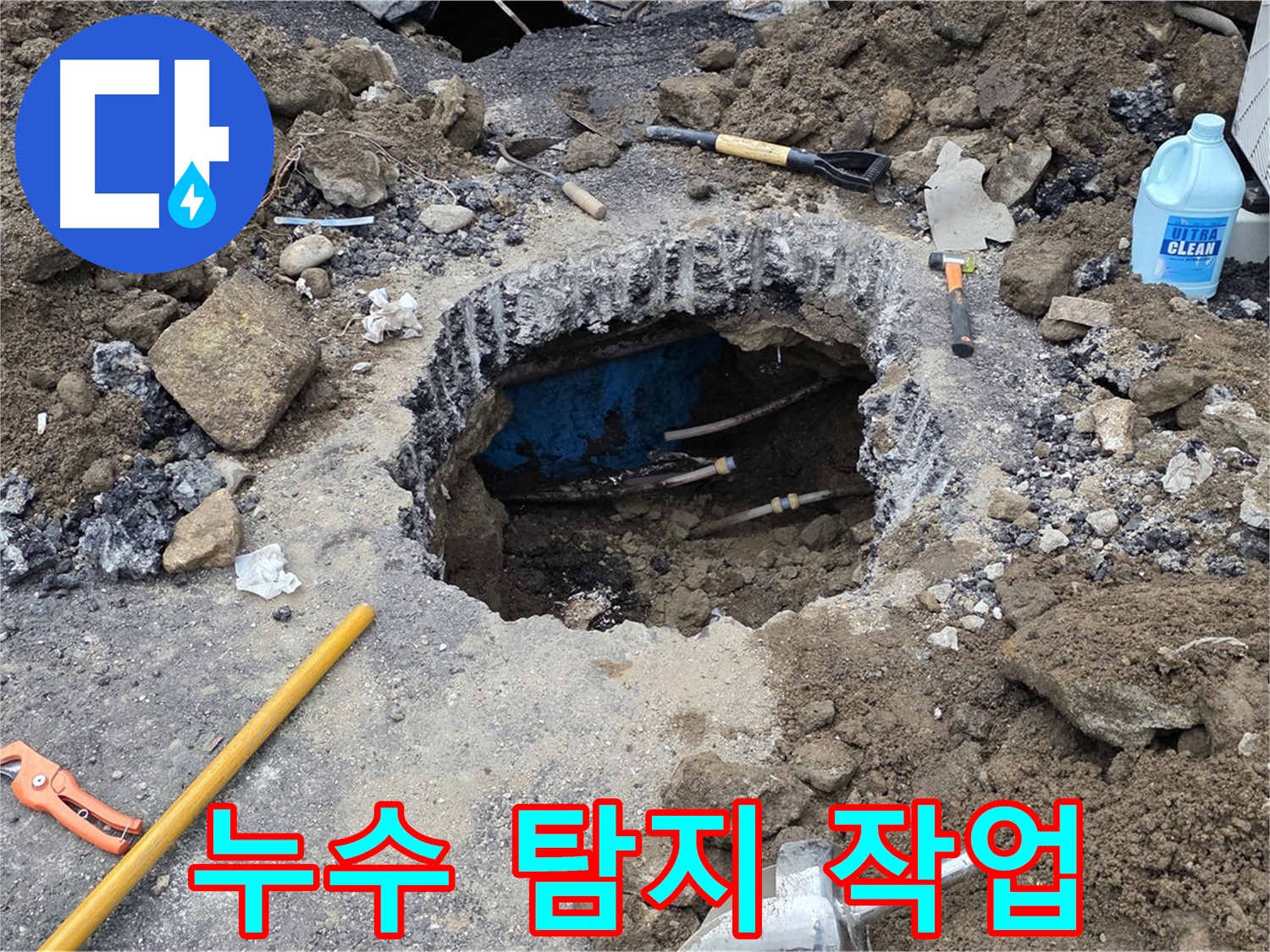철원군 서면 와수리 누수 현장에서 누수 탐지 작업을 진행하는 모습입니다 - 완벽한 해결 약속
