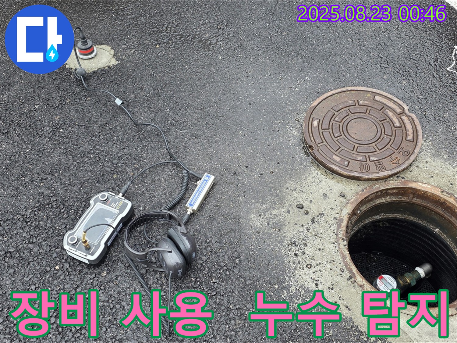 철원군 서면 와수리 누수 현장에서 전문 장비를 사용하여 누수를 탐지하는 모습입니다 - 첨단 장비와 숙련된 기술로 완벽한 누수 해결을 약속드립니다.