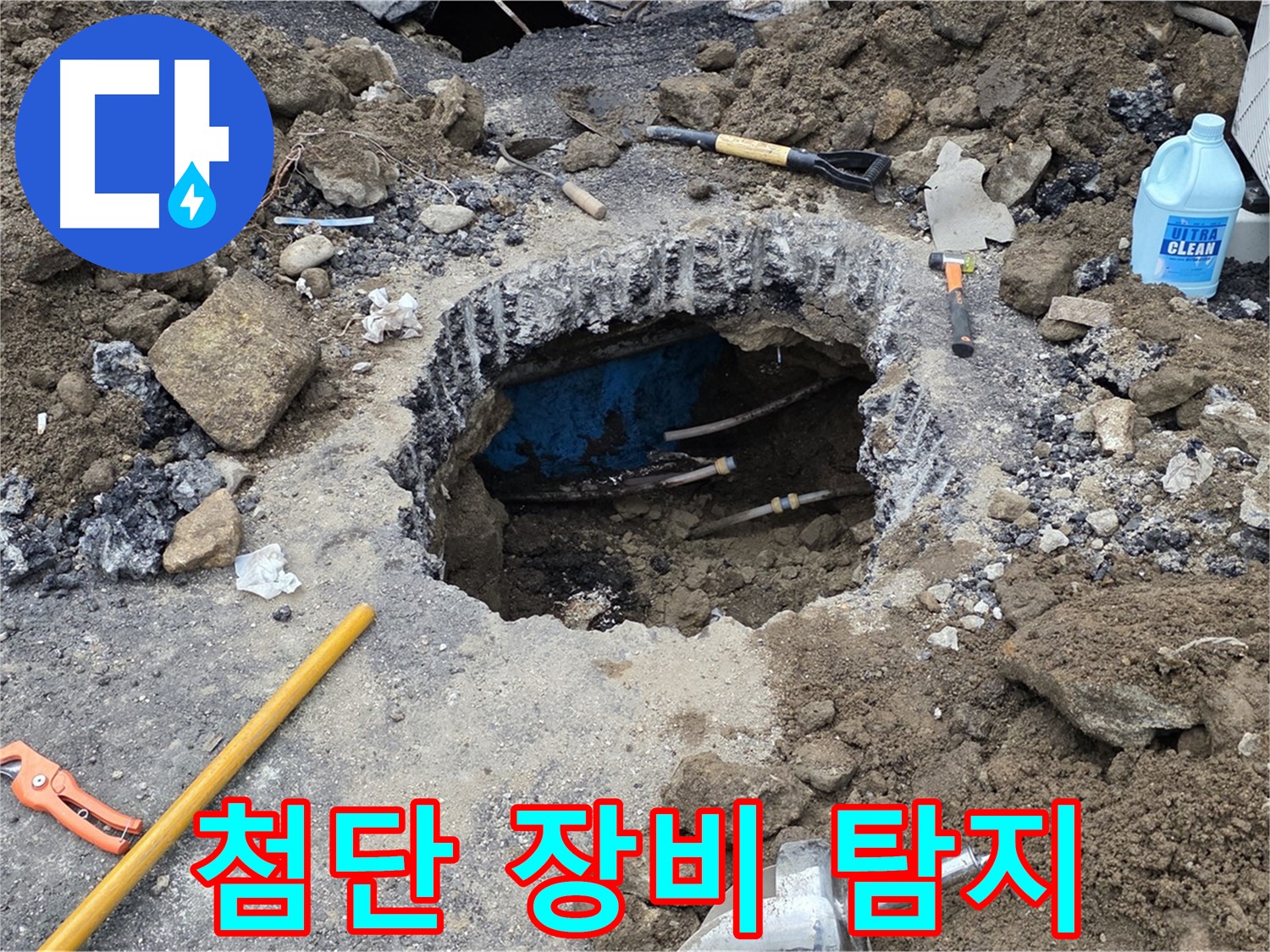 철원군 서면 와수리 누수 현장에서 최첨단 장비를 이용해 누수를 탐지하는 모습입니다 - 정확도 UP!