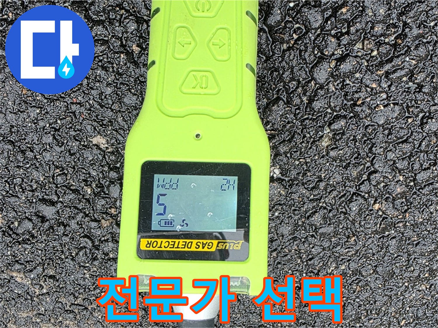 철원군 서면 와수리 누수탐지 - 가스 누출 확인 장비로 누수 지점을 정확하게 찾아냅니다 - 누수탐지 전문가의 선택