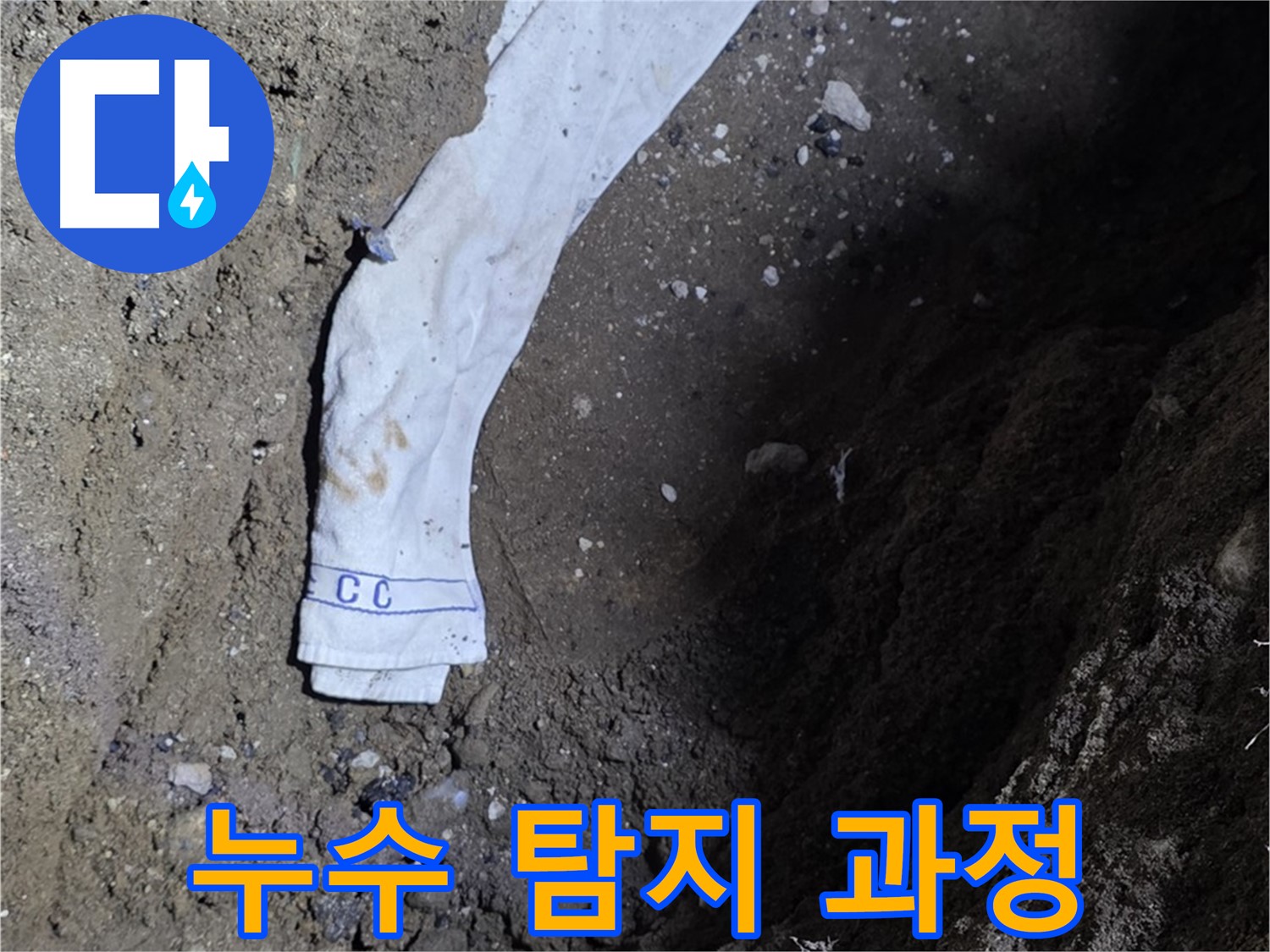철원군 서면 와수리 누수탐지 - 누수 탐지 과정 상세 공개! - 완벽 해결