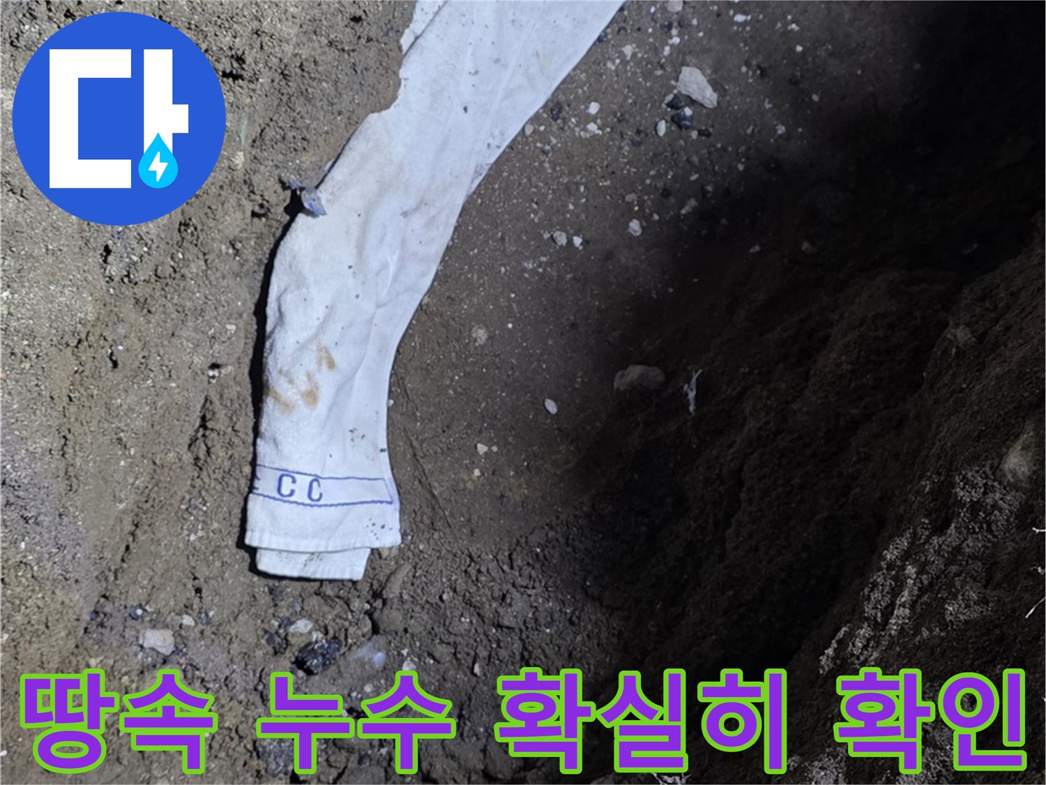 철원군 서면 와수리 누수탐지 - 땅속 누수 배관 확인 - 고객 신뢰