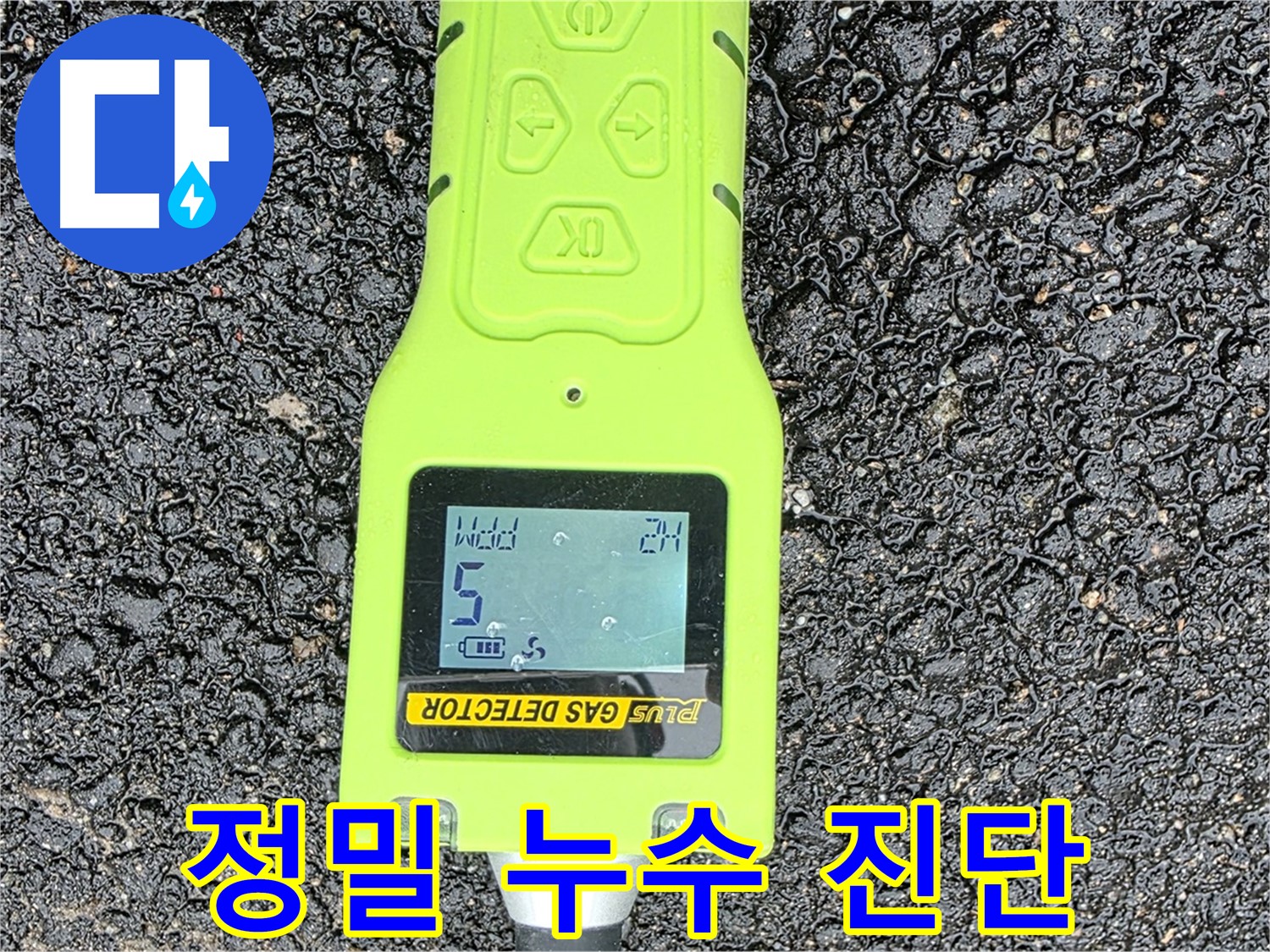 철원군 서면 와수리 누수탐지 - 정밀 누수 진단 장비로 꼼꼼하게 누수 여부 확인 - 누수 해결은 역시 전문가