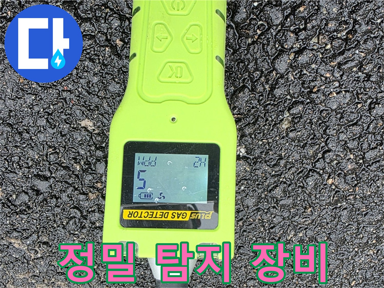 철원군 서면 와수리 누수탐지 - 정밀 탐지 장비로 누수 위치를 정확하게 파악합니다 - 완벽한 누수 해결!
