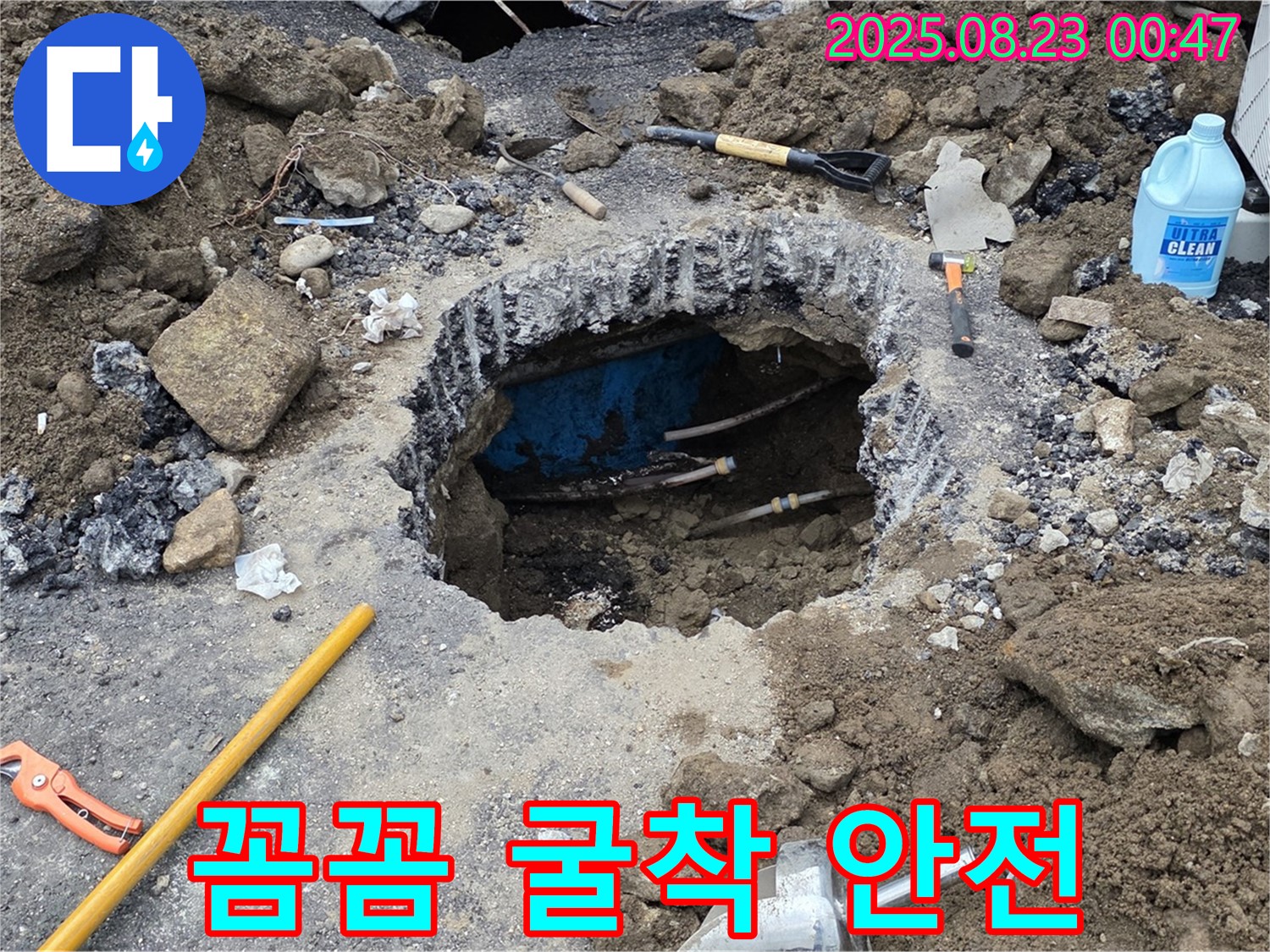 철원군 서면 와수리 도로 누수 - 꼼꼼한 굴착으로 안전 최우선 시공