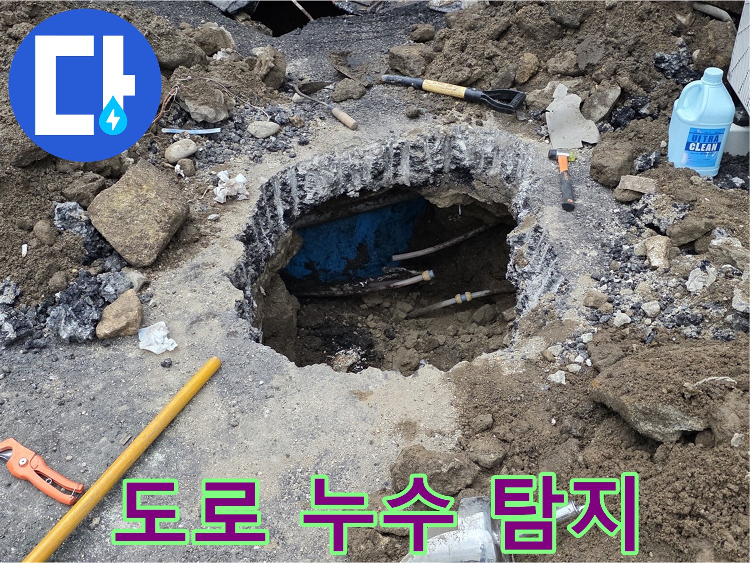 철원군 서면 와수리 도로 위 누수 탐지 - 신속하고 정확하게 누수 지점 확인