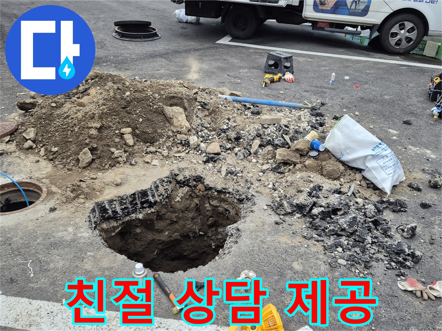 철원군 서면 와수리 맨홀 누수 - 친절하고 상세한 상담으로 고객님의 궁금증을 해결해 드립니다.