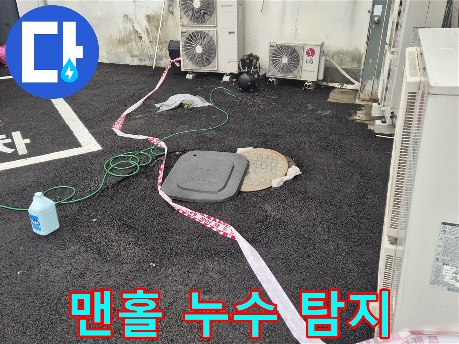 철원군 서면 와수리 맨홀 누수 탐지 작업 - 전문 장비로 꼼꼼하게 누수 지점을 찾고 있습니다.