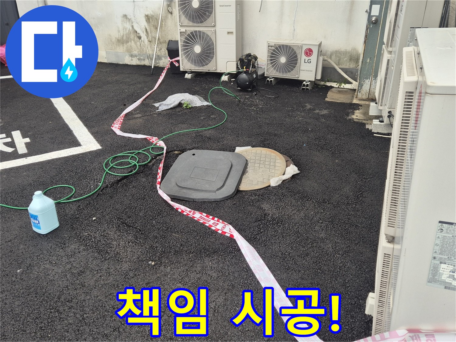 철원군 서면 와수리 에어컨 실외기 누수 책임 시공! - 꼼꼼한 점검과 정확한 시공으로 누수를 완벽하게 해결합니다.