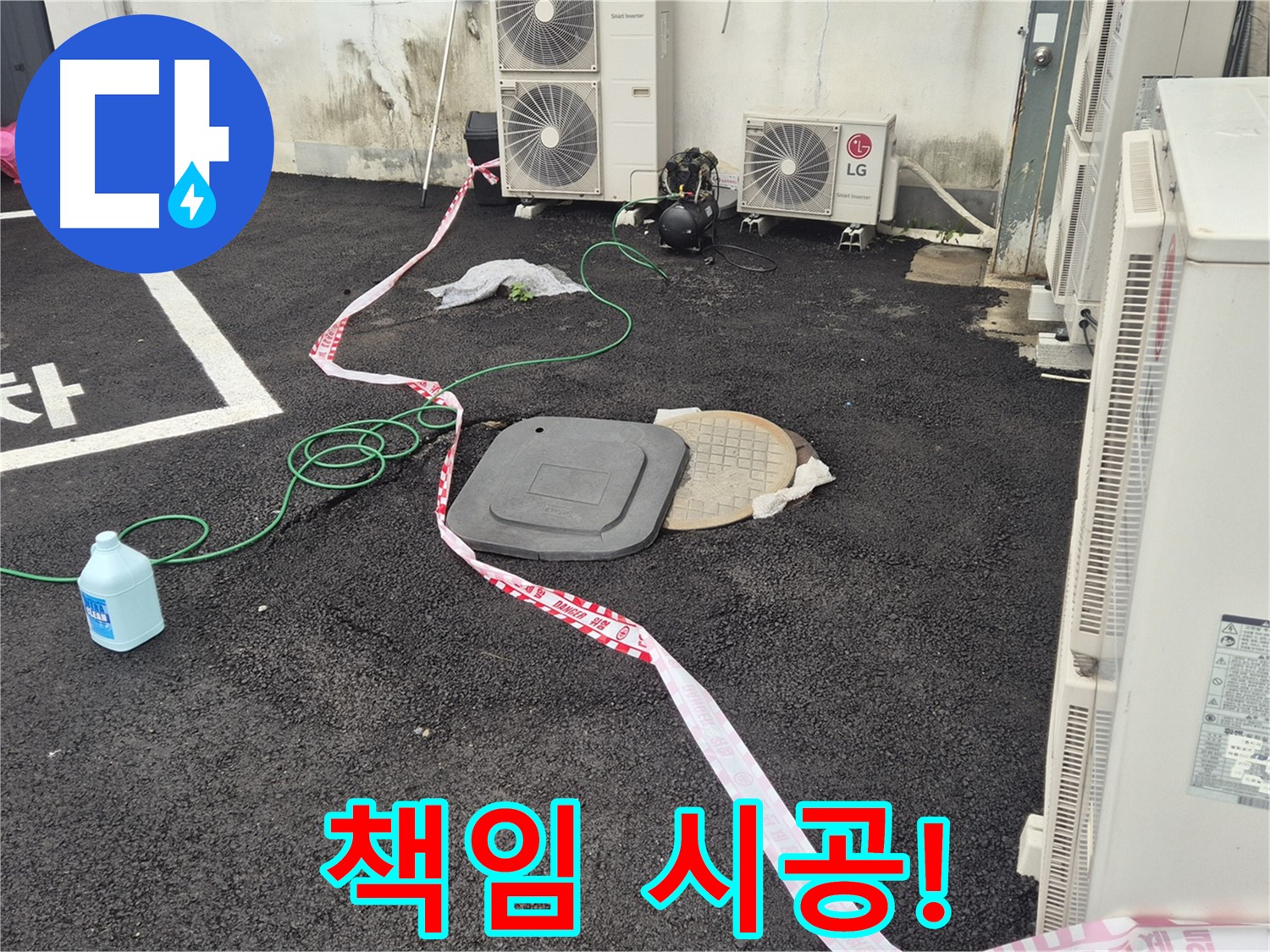 철원군 서면 와수리 에어컨 실외기 옆 누수 책임 시공! - 꼼꼼한 점검과 정확한 시공으로 누수를 완벽하게 해결합니다.